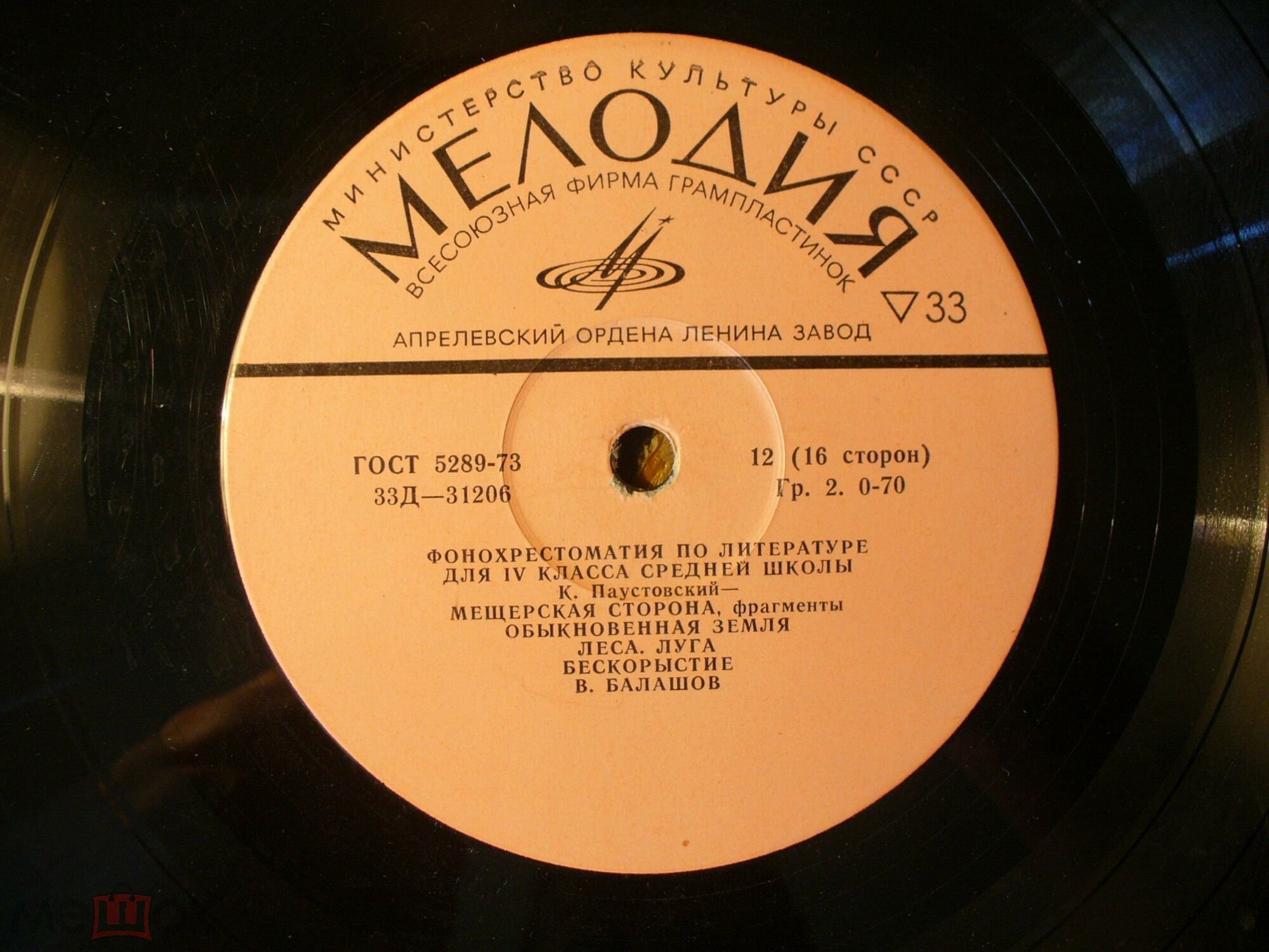 ФОНОХРЕСТОМАТИЯ по литературе для IV класса средней школы (6/8)