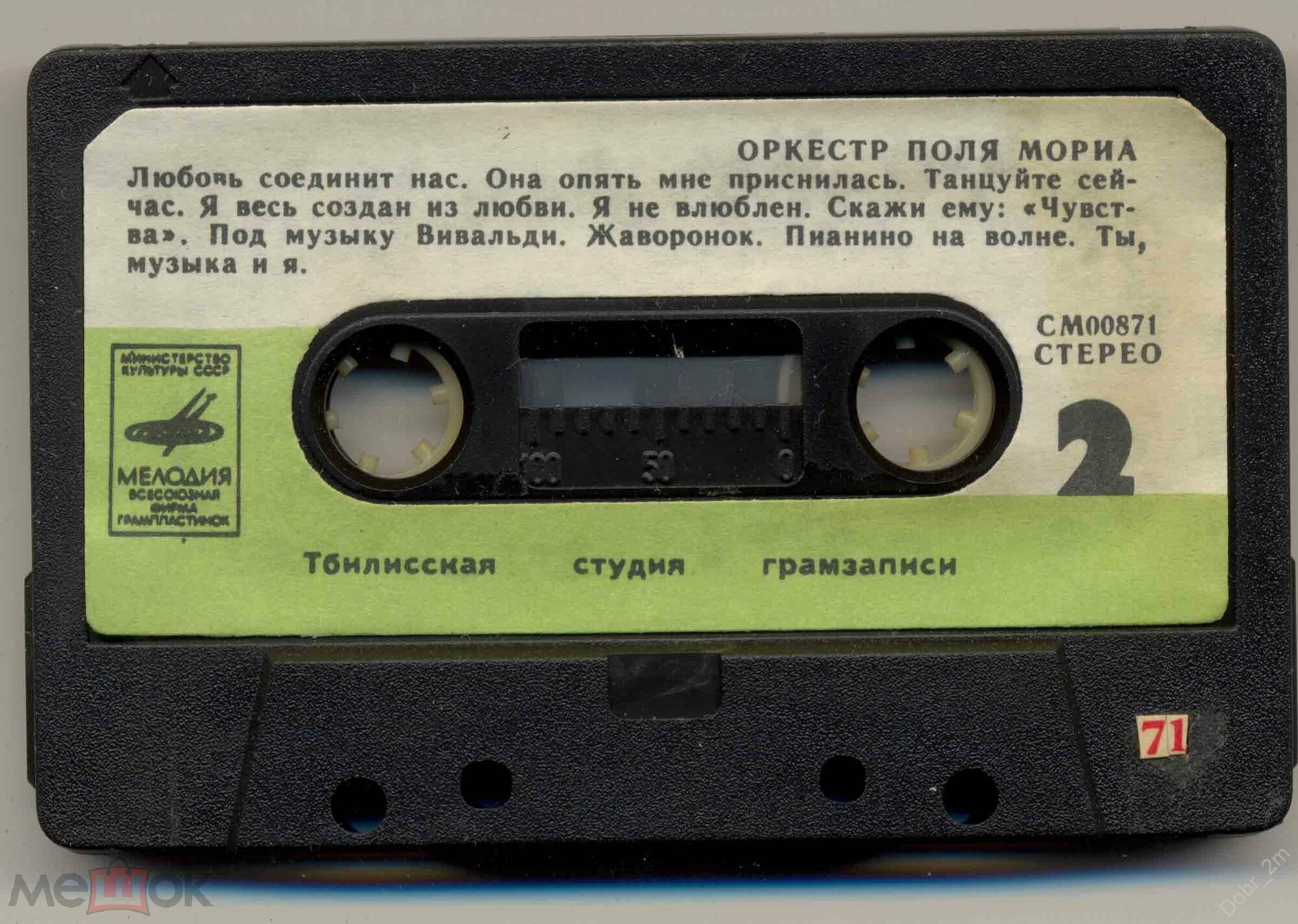 Оркестр Поля Мориа