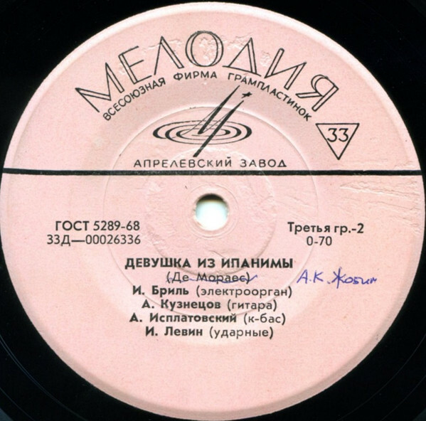 ИНСТРУМЕНТАЛЬНЫЙ КВАРТЕТ: И. Бриль (электроорган), А. Кузнецов (гитара), А. Исплатовский (контрабас), И. Левин (ударные)