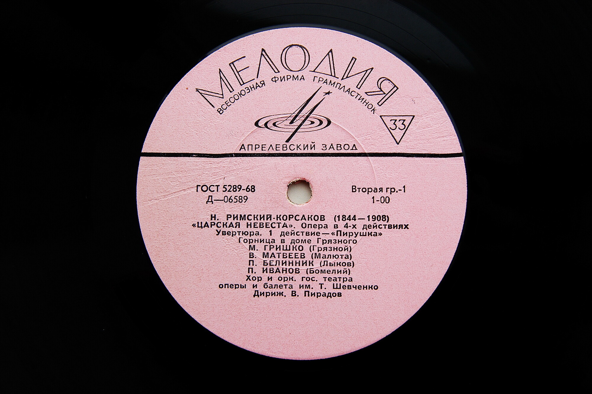 Н. РИМСКИЙ-КОРСАКОВ (1844–1908): «Царская невеста», опера в 4 д.