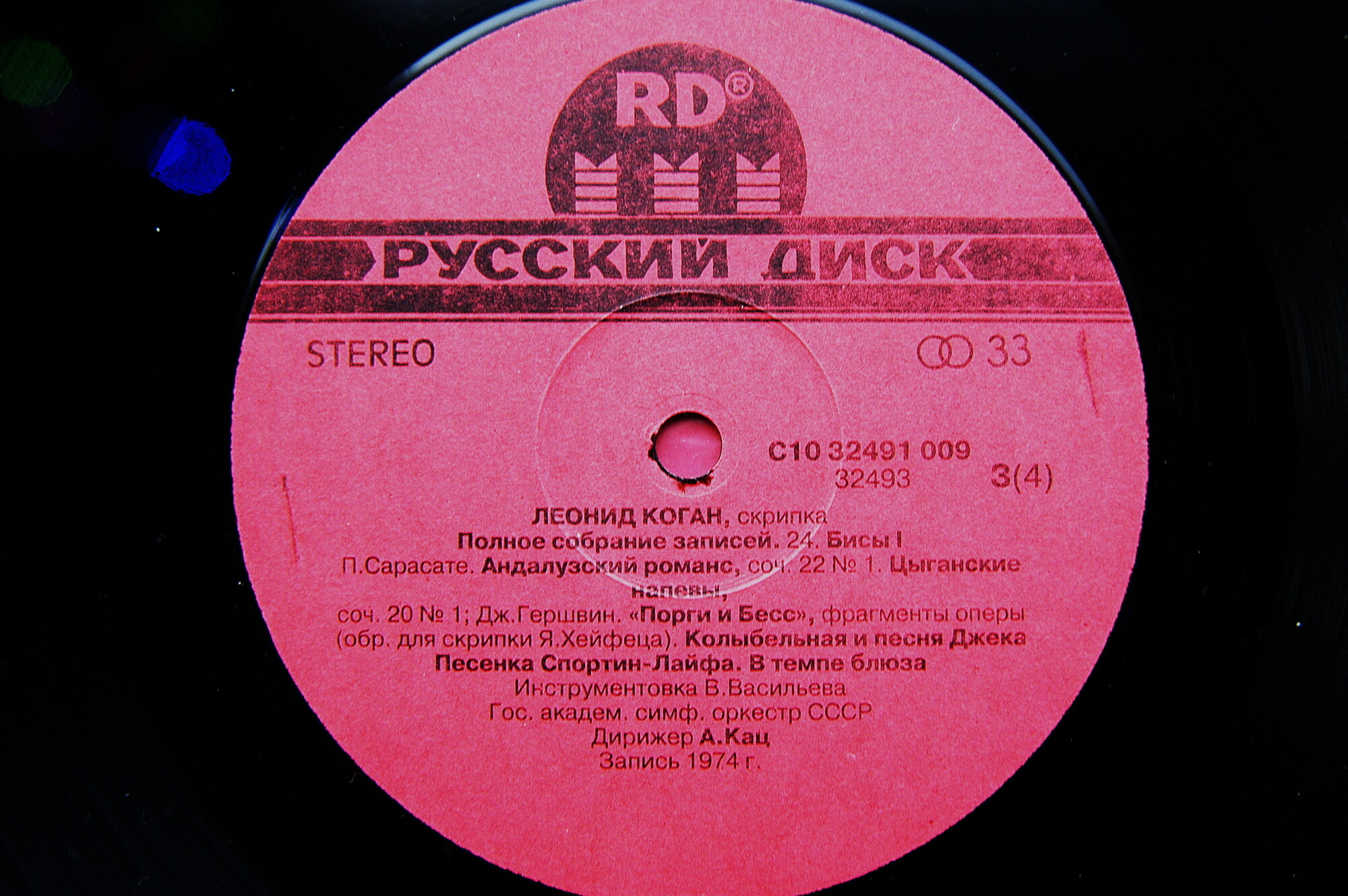 КОГАН Леонид, скрипка. Полное собрание записей (24).