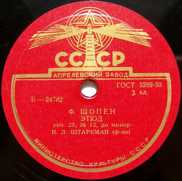 Ф. Шопен: Мазурка / Этюд (Н. Штаркман, ф-но)