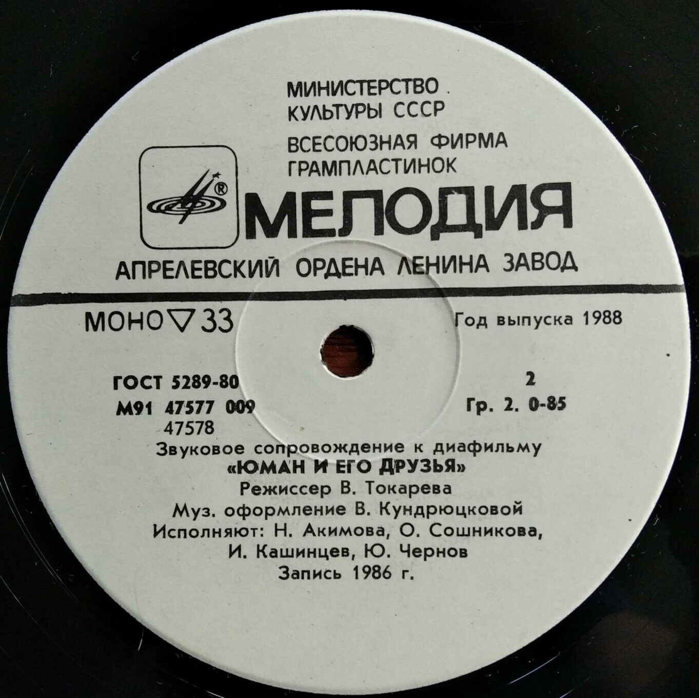 Звуковое сопровождение к диафильмам «Девочка-луна», «Юман и его друзья»