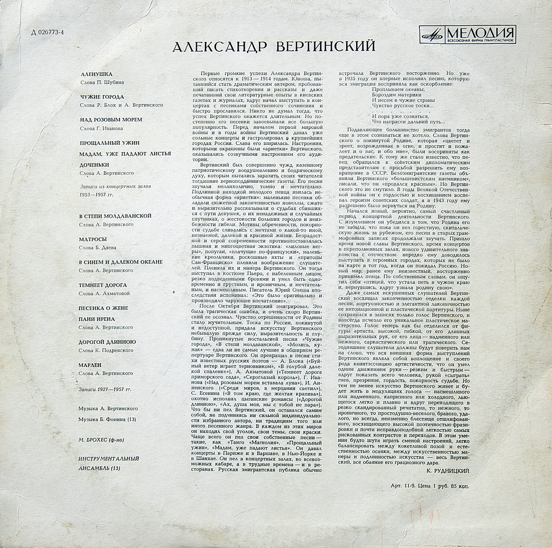 Александр Вертинский