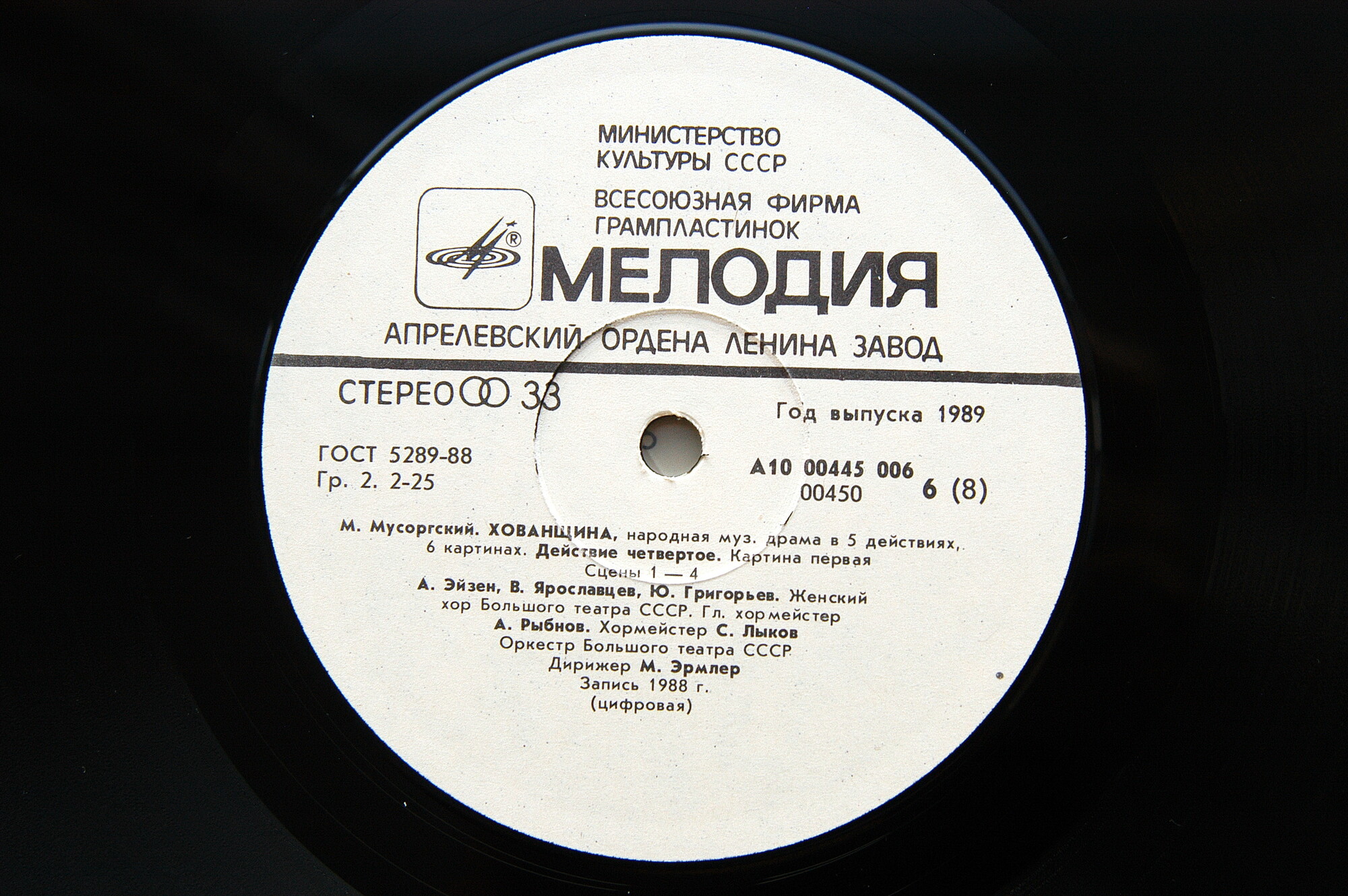 М. МУСОРГСКИЙ (1839-1881) «Хованщина»