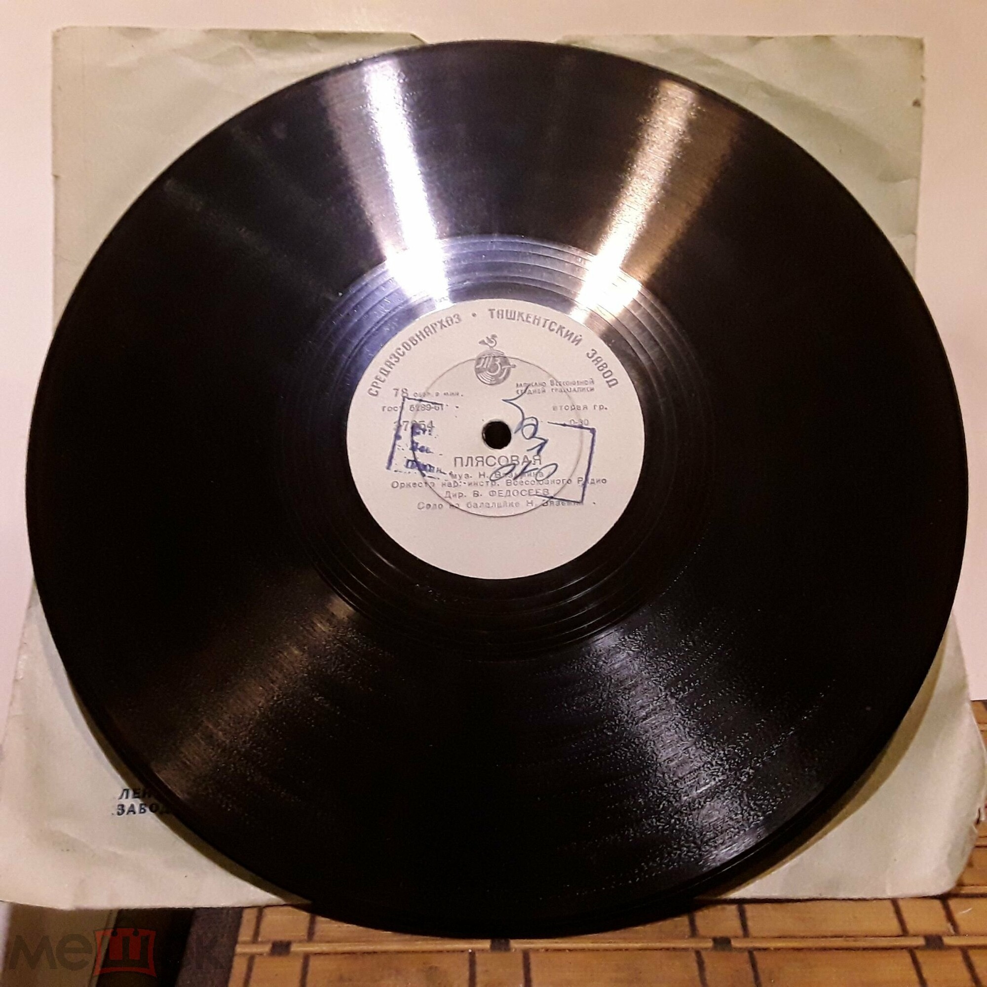 Оркестр народных инструментов Всесоюзного радио п/у В. Федосеева