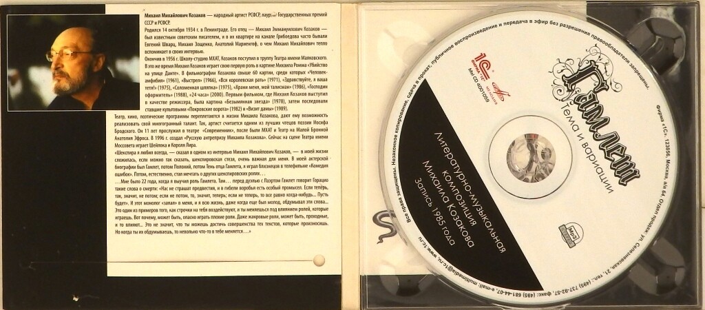 Шекспир Вильям ."Гамлет".Читает Михаил Козаков