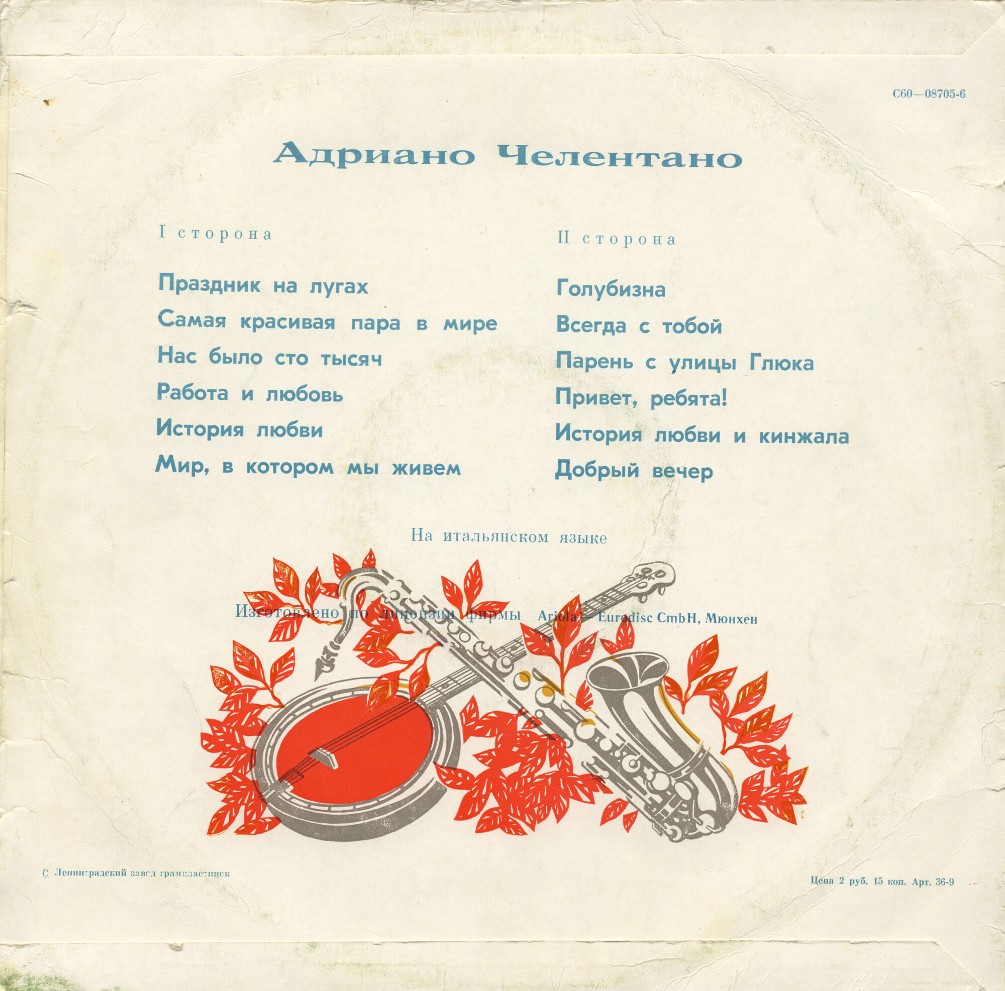 Адриано ЧЕЛЕНТАНО