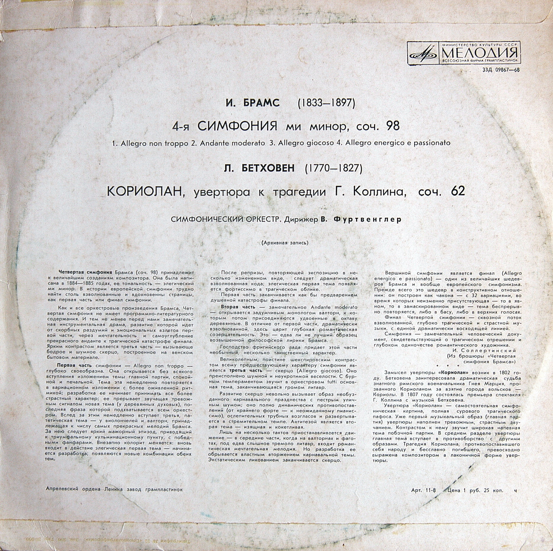 И. Брамс, Л. Бетховен. Дирижирует В. Фуртвенглер