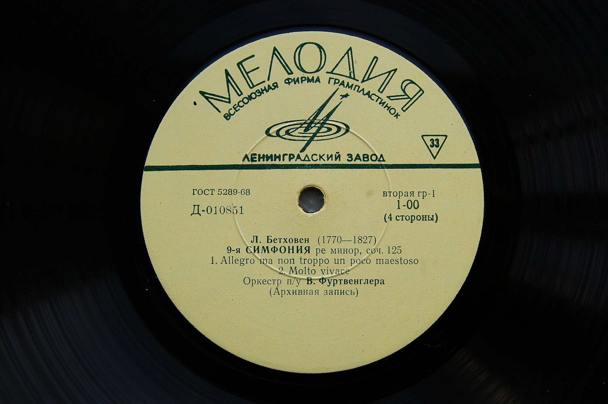 Л. Бетховен: Девятая симфония; И. Брамс: Вариации на тему Гайдна (В. Фуртвенглер)