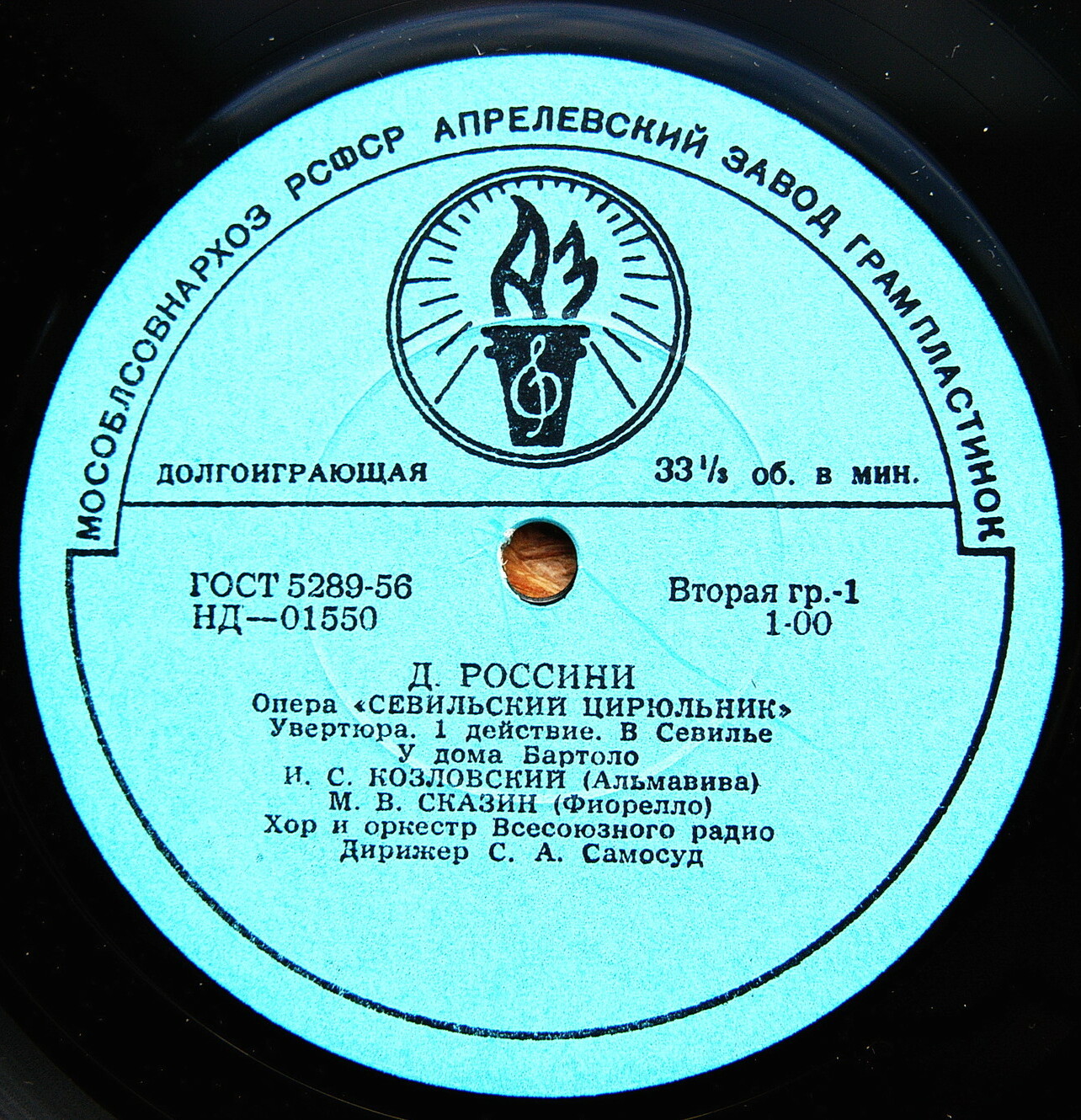 Д. Россини: Опера "Севильский цирюльник" (С. А. Самосуд)