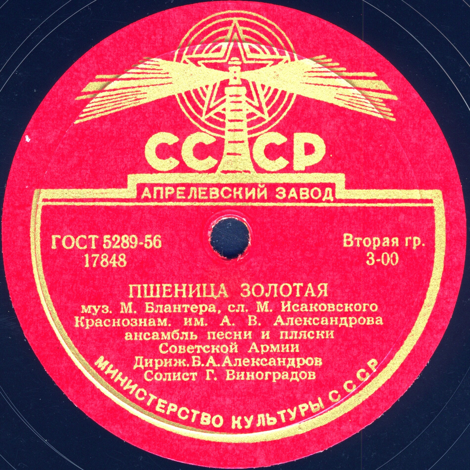 Краснознаменный ансамбль — Пшеница золотая / Черемуха