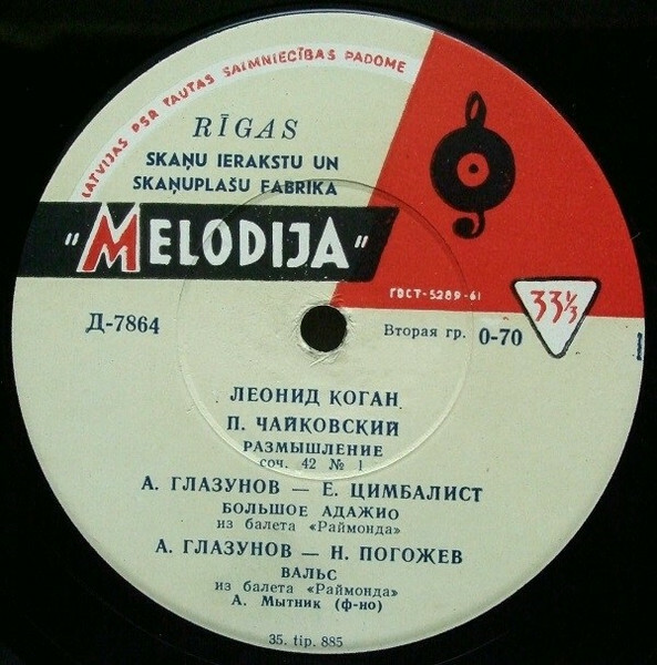 Леонид Коган (скрипка)