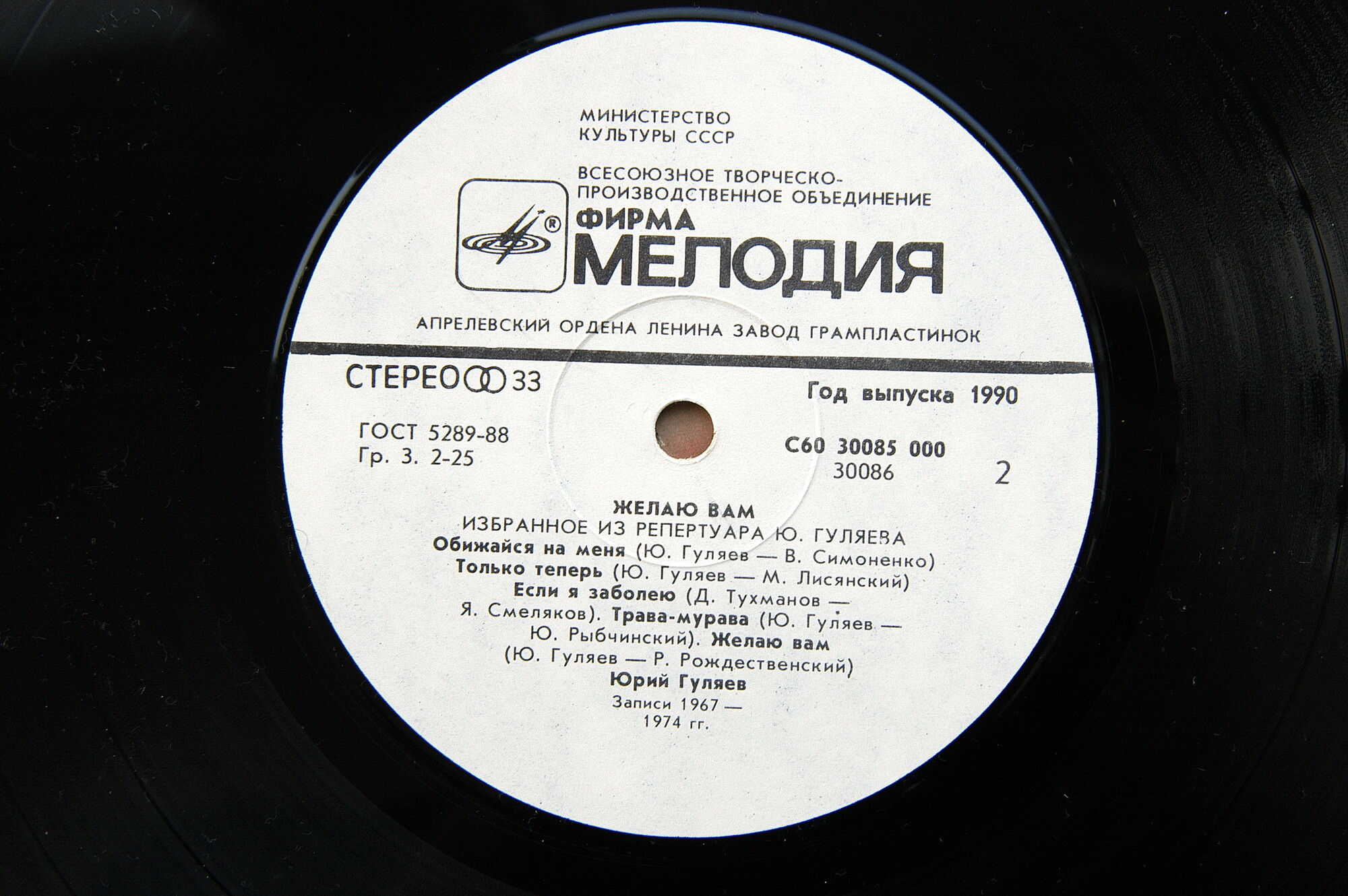 Желаю вам... Избранное из репертуара Юрия Гуляева