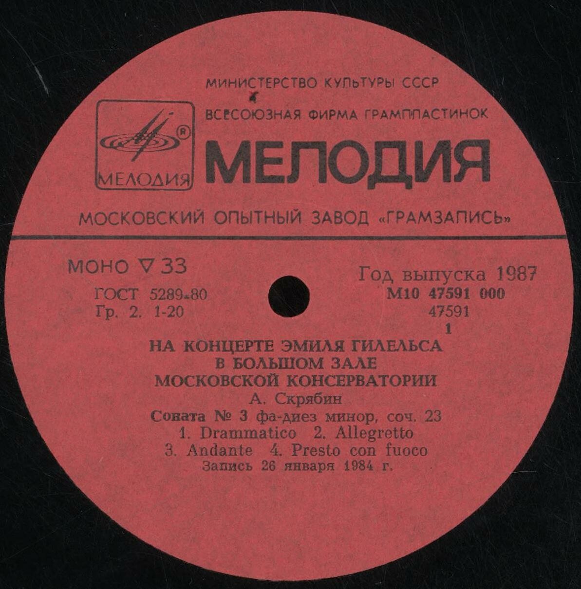 ГИЛЕЛЬС Эмиль (ф-но). «На концерте Эмиля Гилельса в Большом зале Московской консерватории».