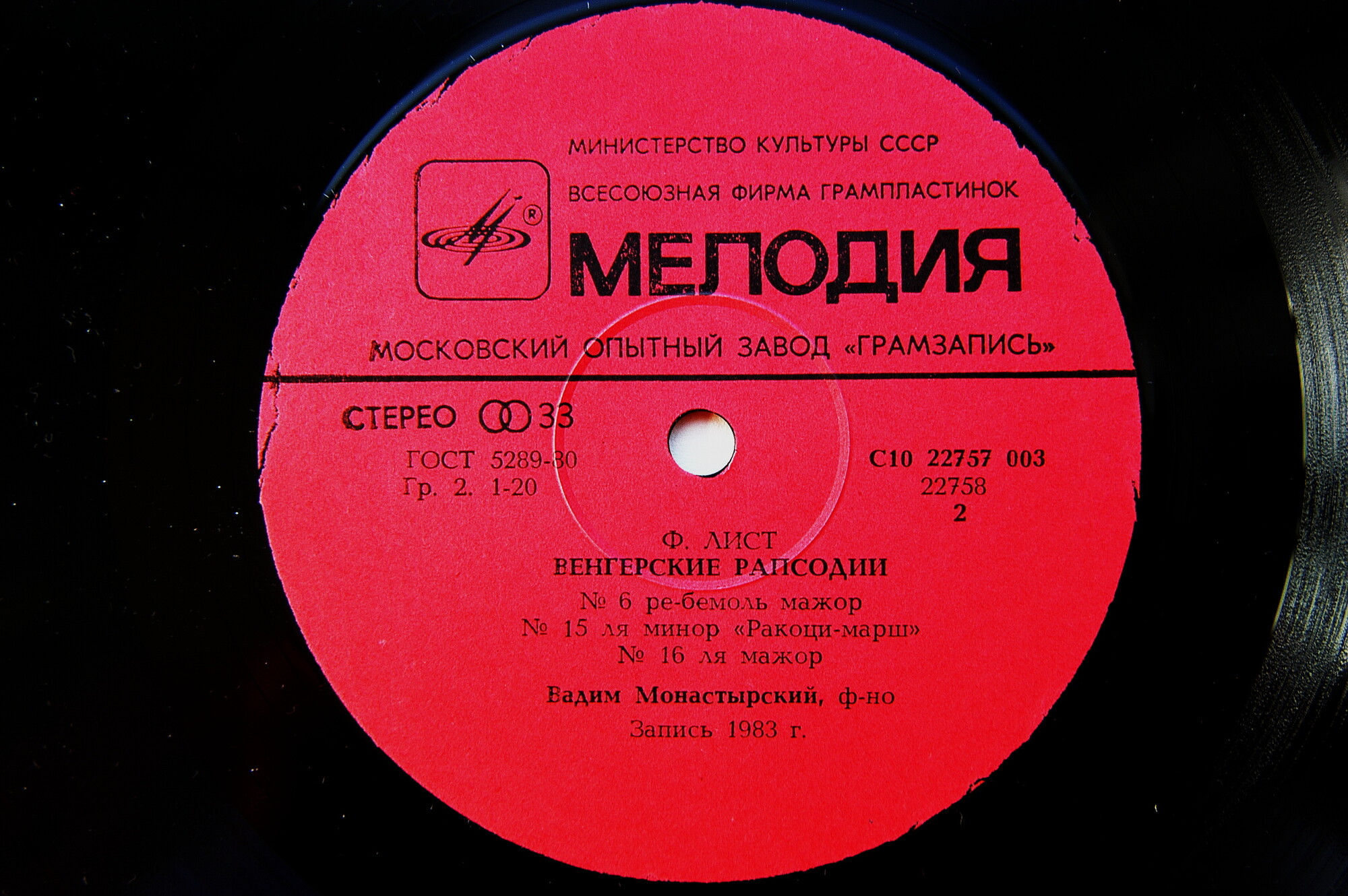 Ф. ЛИСТ (1811 - 1886): Вадим Монастырский (ф-но)