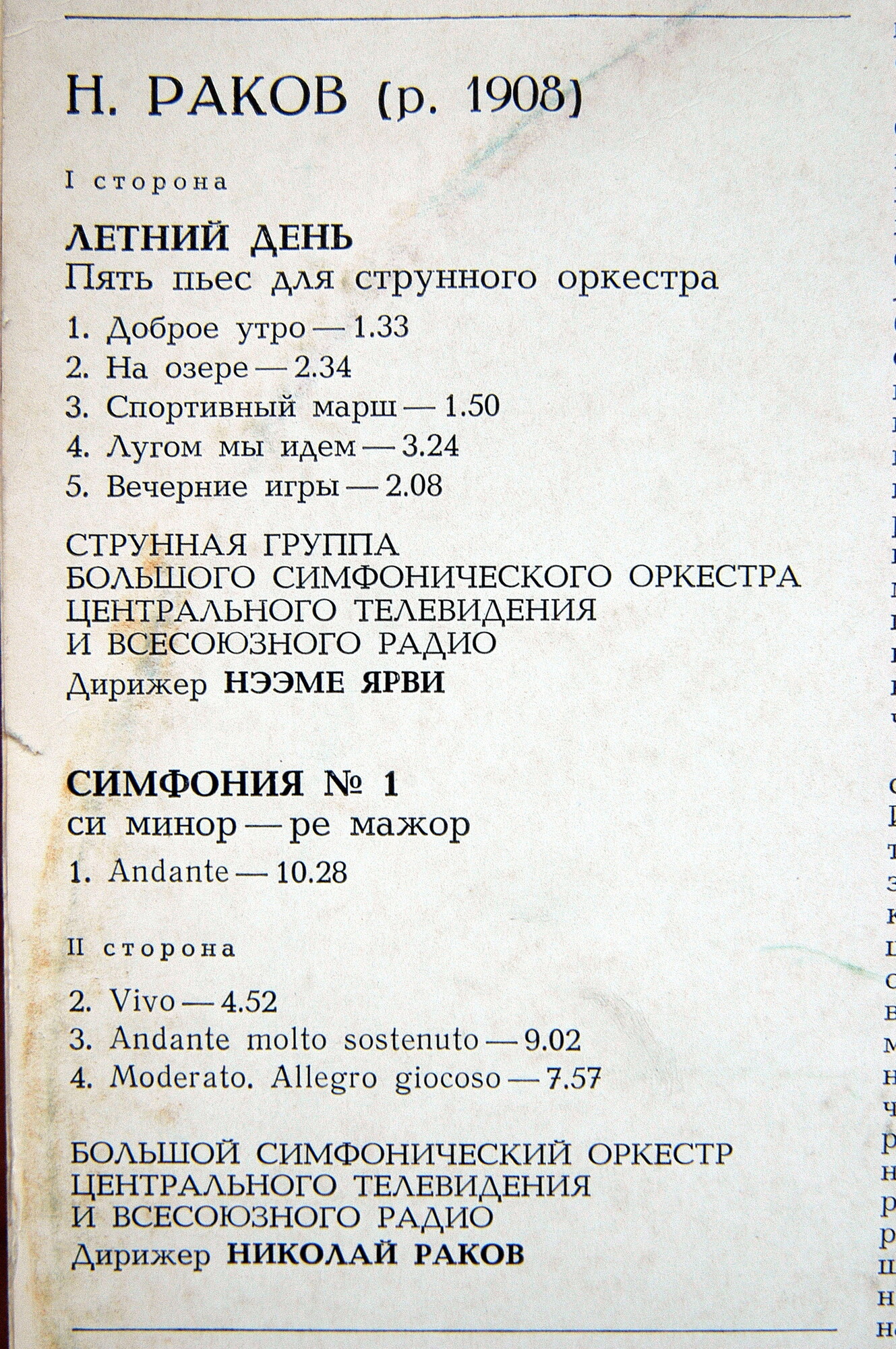 Н. РАКОВ (1908)