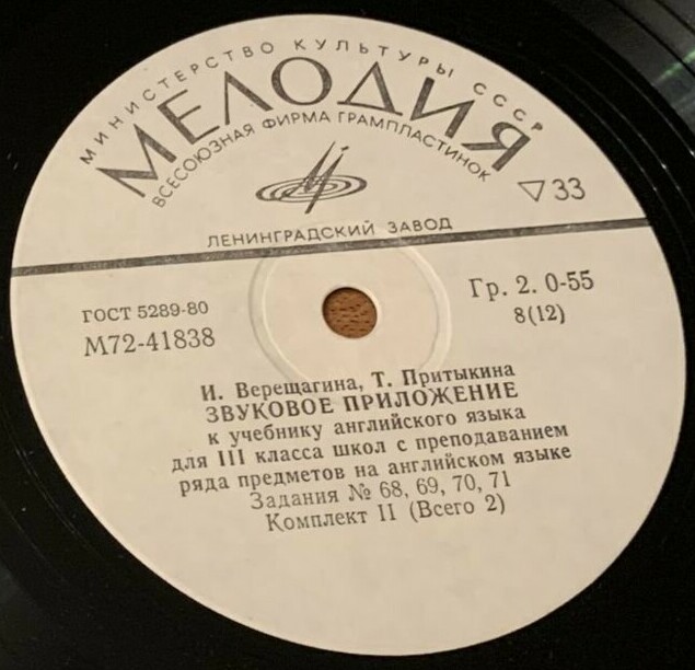 ЗВУКОВОЕ ПРИЛОЖЕНИЕ К УЧЕБНИКУ АНГЛИЙСКОГО ЯЗЫКА ДЛЯ III КЛАССА ШКОЛ С ПРЕПОДАВАНИЕМ РЯДА ПРЕДМЕТОВ НА АНГЛИЙСКОМ ЯЗЫКЕ (в двух комплектах). Авторы — И. Верещагина, Т. Притыкина