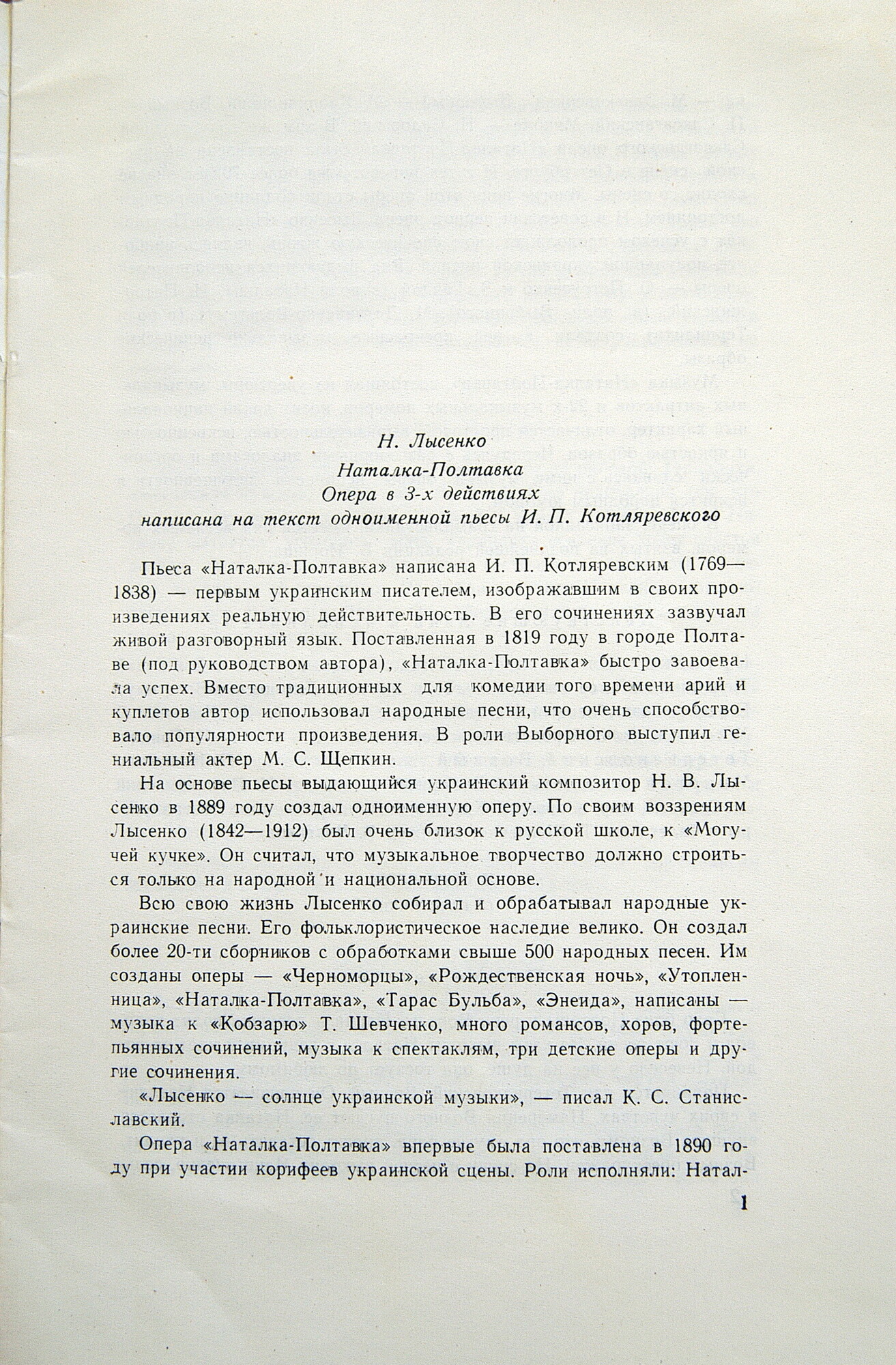 Николай Лысенко. "Наталка Полтавка", опера в 3-х действиях