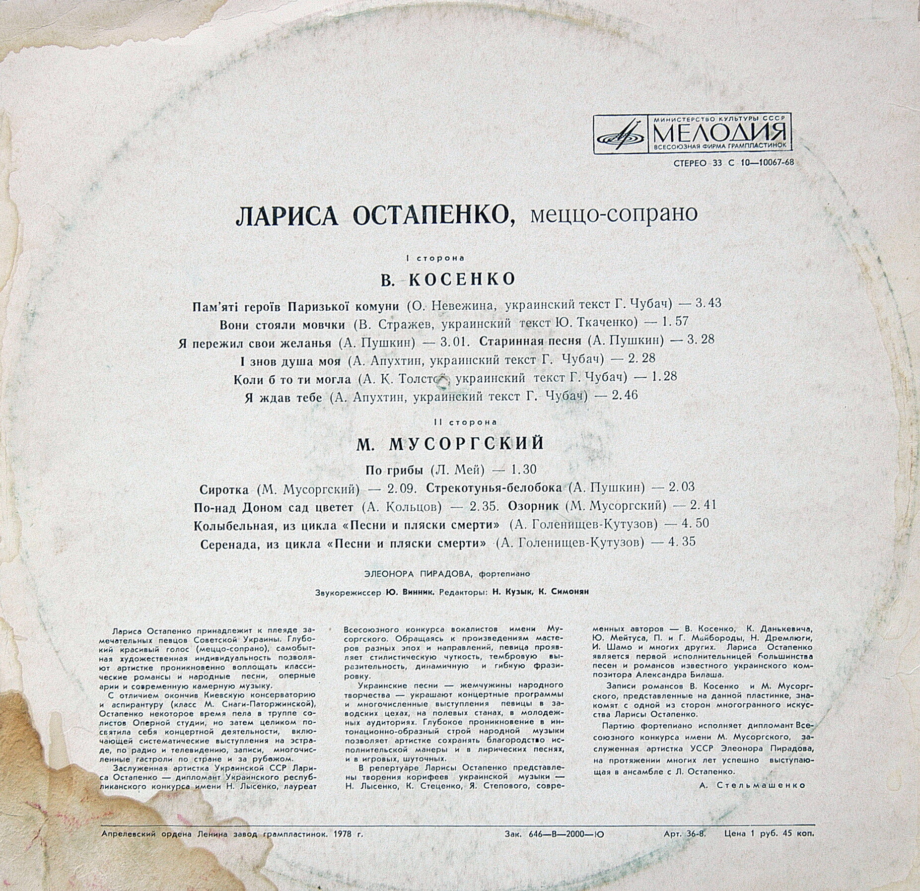 ОСТАПЕНКО Лариса (меццо-сопрано).