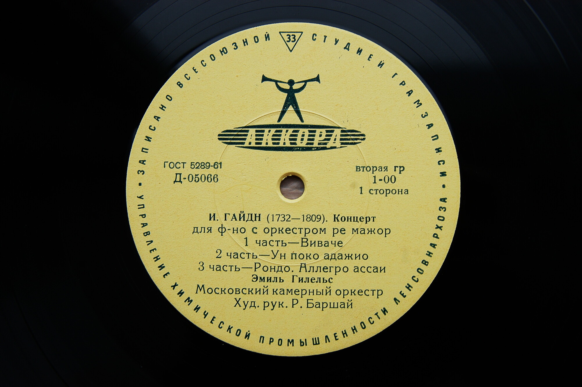 Й. ГАЙДН Концерт для ф-но с оркестром / В. МОЦАРТ Концерт №21 для ф-но с оркестром (Э. Гилельс, Р. Баршай)