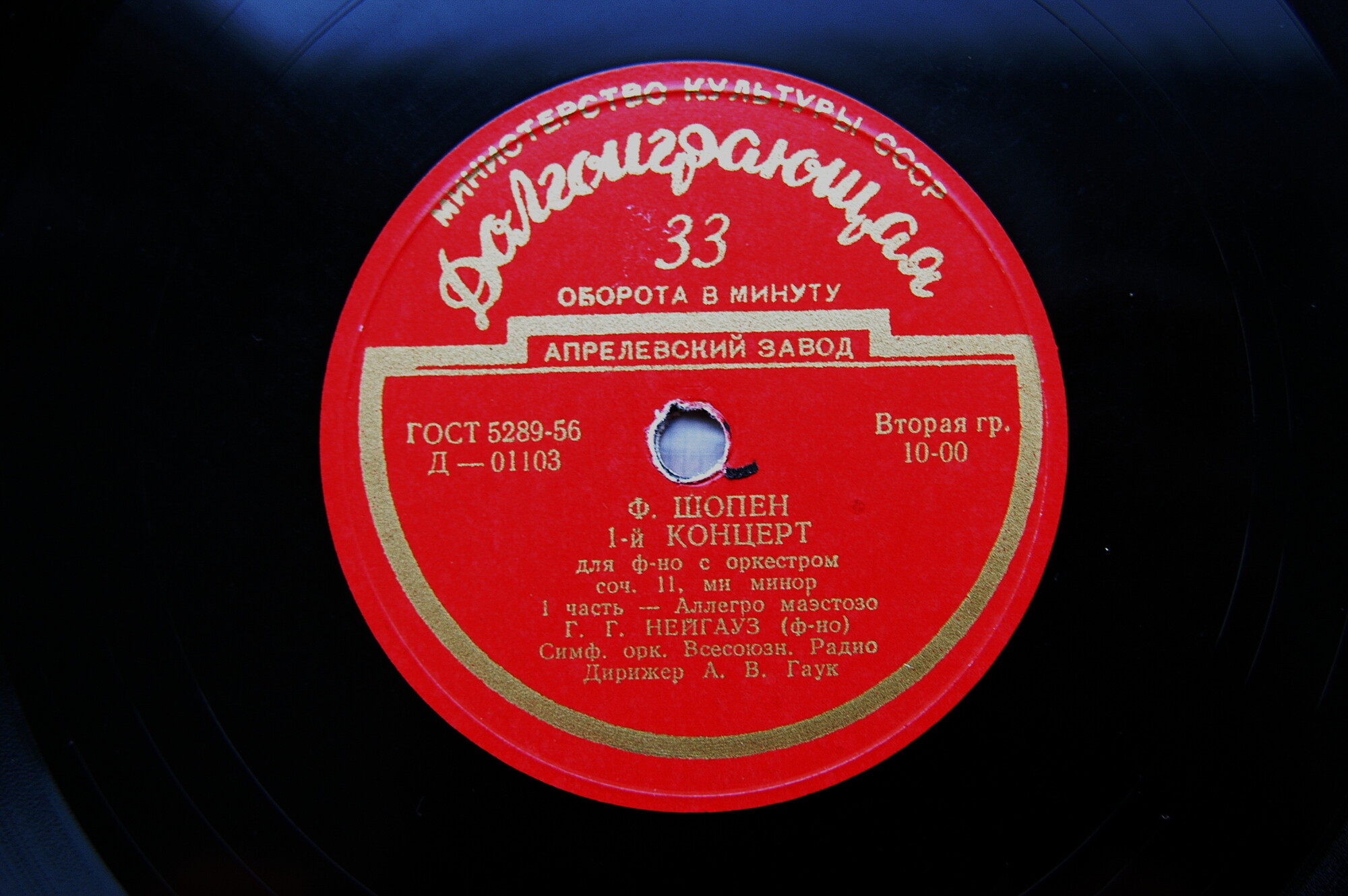 Ф. ШОПЕН (1810–1849) Концерт № 1 для ф-но с оркестром ми минор, соч. 11 (Г. Нейгауз, А. Гаук)