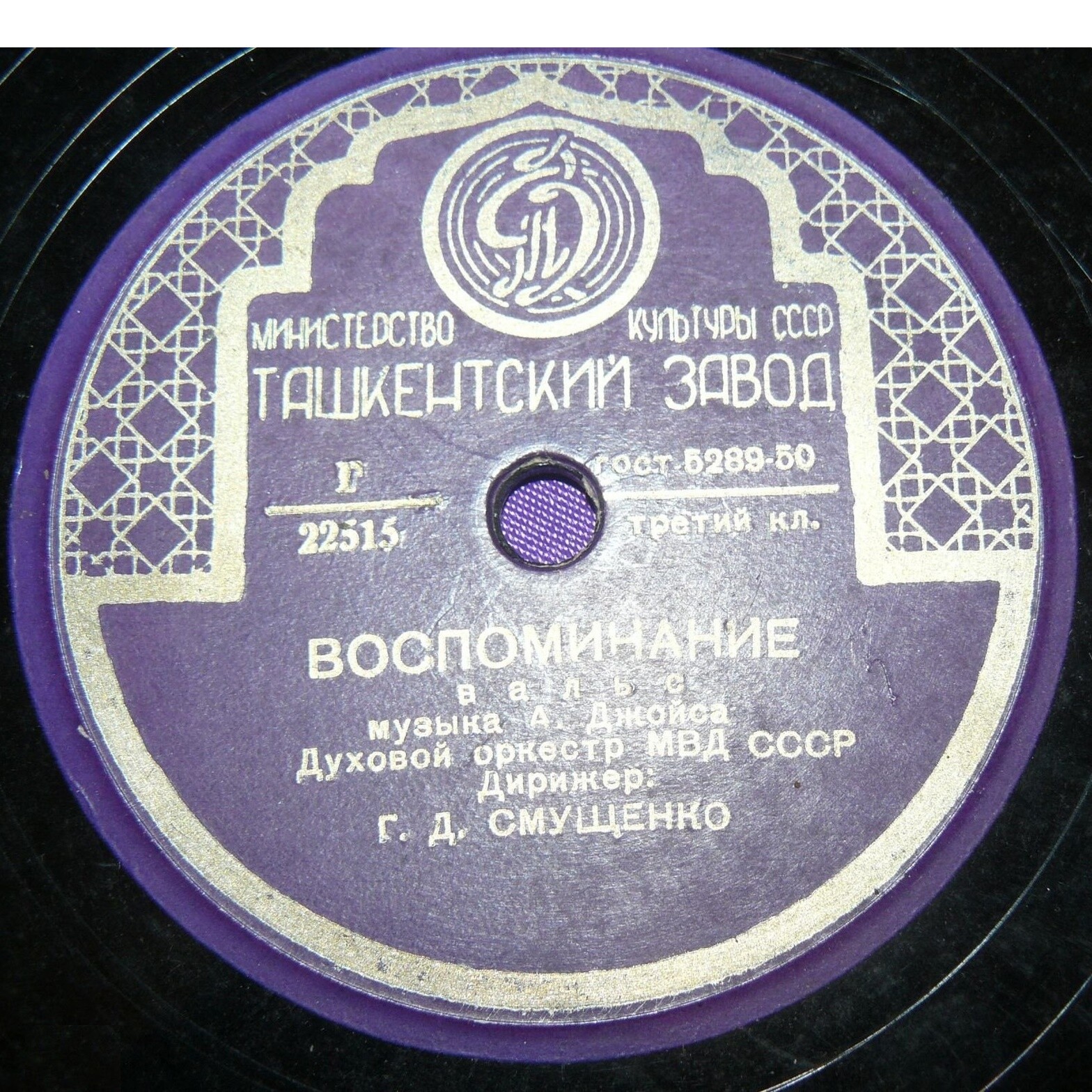 Духовой оркестр МВД СССР п/у Г. Смущенко