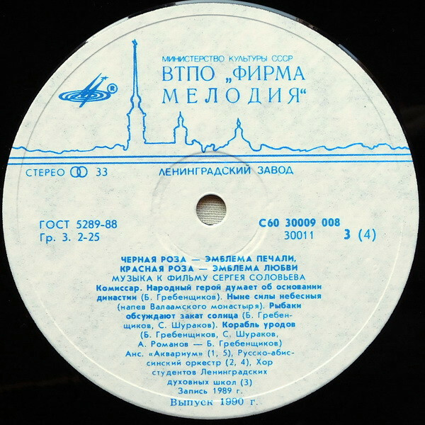 Чёрная роза - эмблема печали, красная роза - эмблема любви. Музыка к фильму Сергея Соловьёва