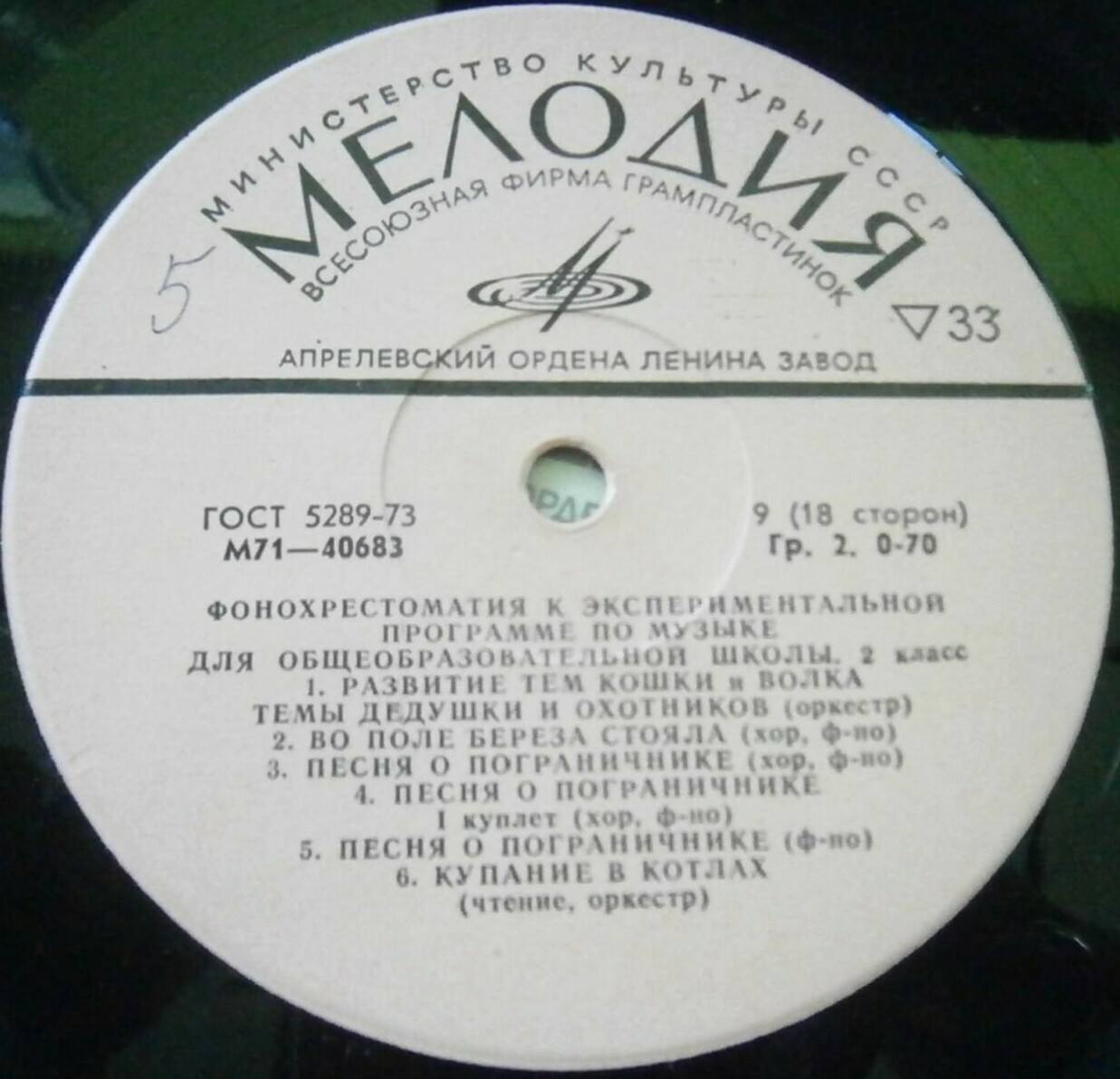 ФОНОХРЕСТОМАТИЯ К ЭКСПЕРИМЕНТАЛЬНОЙ ПРОГРАММЕ ПО МУЗЫКЕ ДЛЯ ОБЩЕОБРАЗОВАТЕЛЬНОЙ ШКОЛЫ. 2 класс