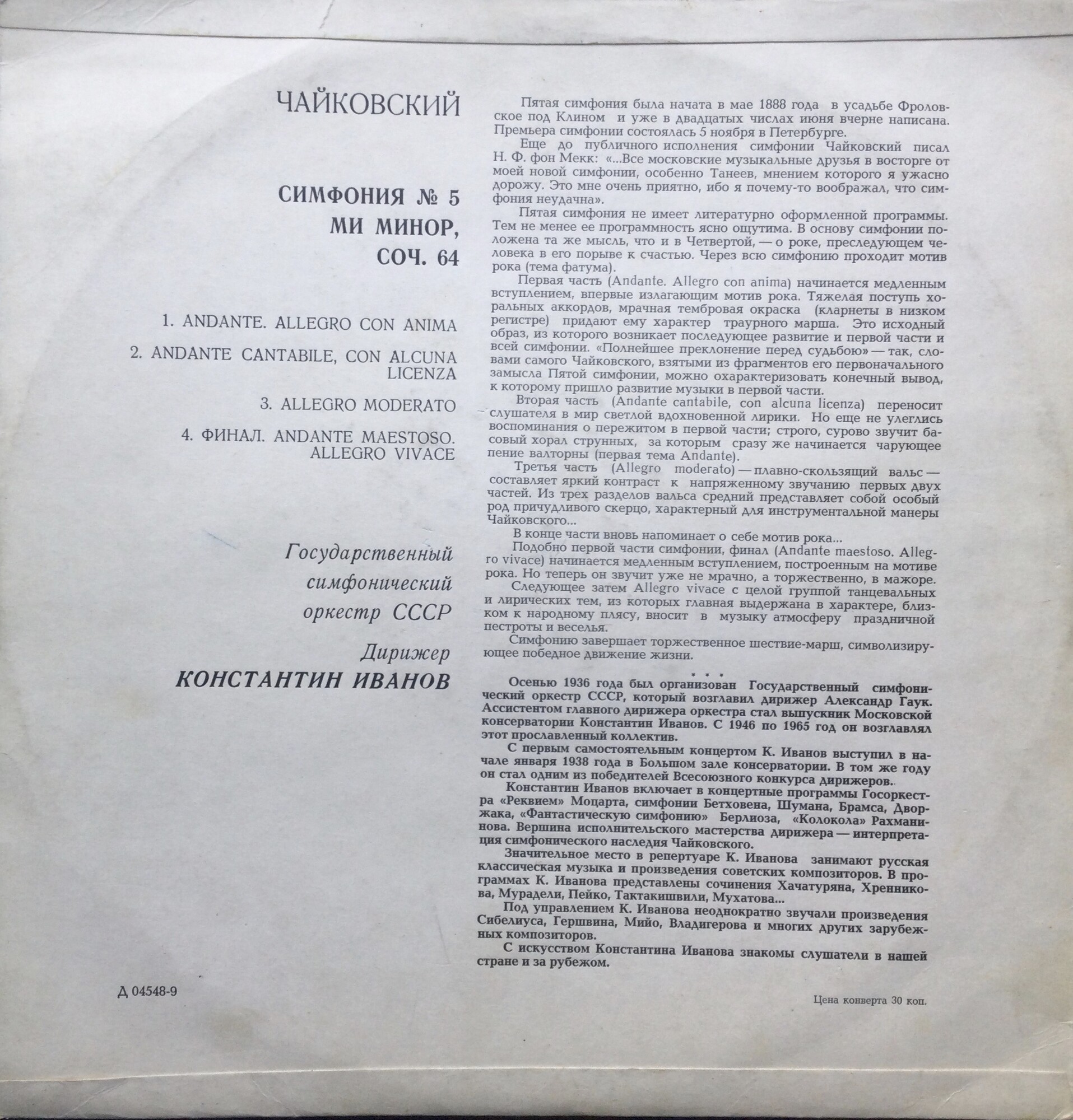 П. Чайковский: Симфония № 5 ми минор, соч. 64 (К. Иванов)