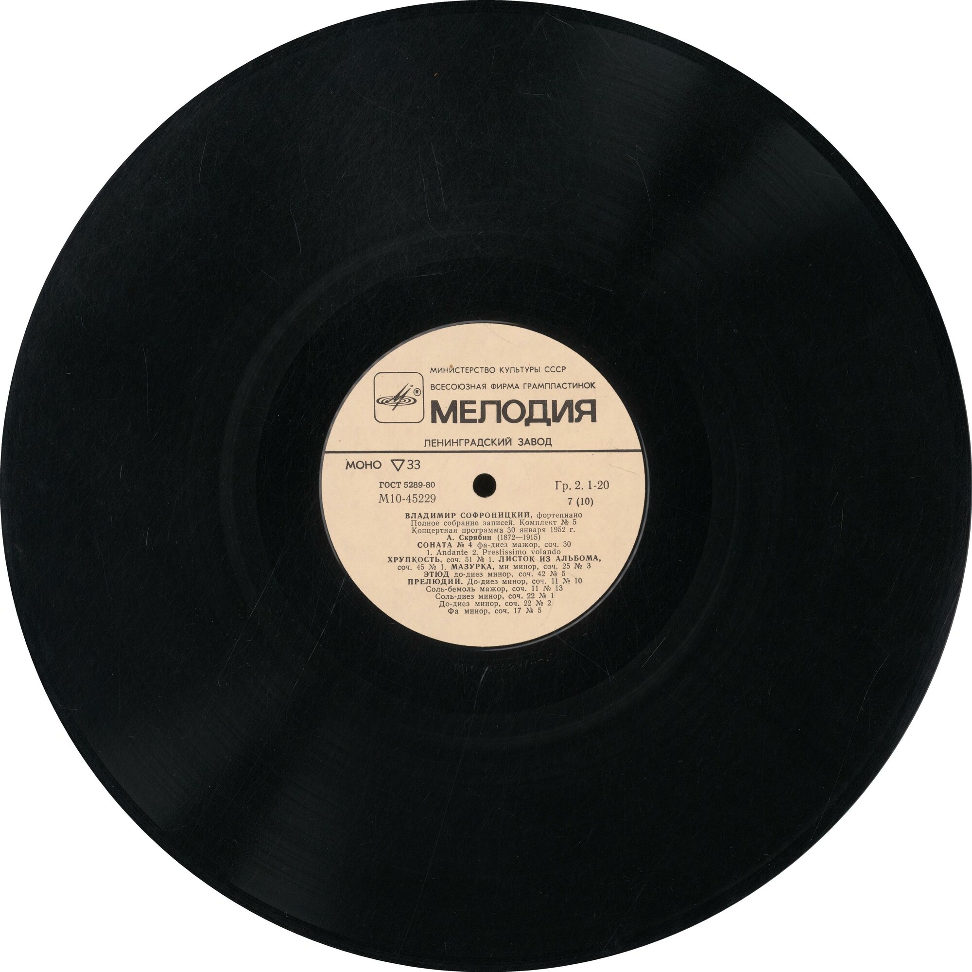 СОФРОНИЦКИЙ Владимир (ф-но). Собрание записей (комплект № 5 - концерты в Большом зале Ленинградской гос. филармонии).