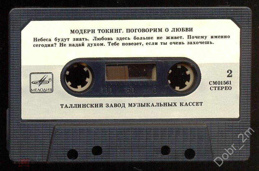 Модерн Токинг ‎– Поговорим о любви