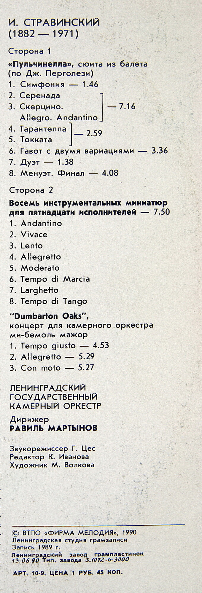 И. СТРАВИНСКИЙ (1882-1971)