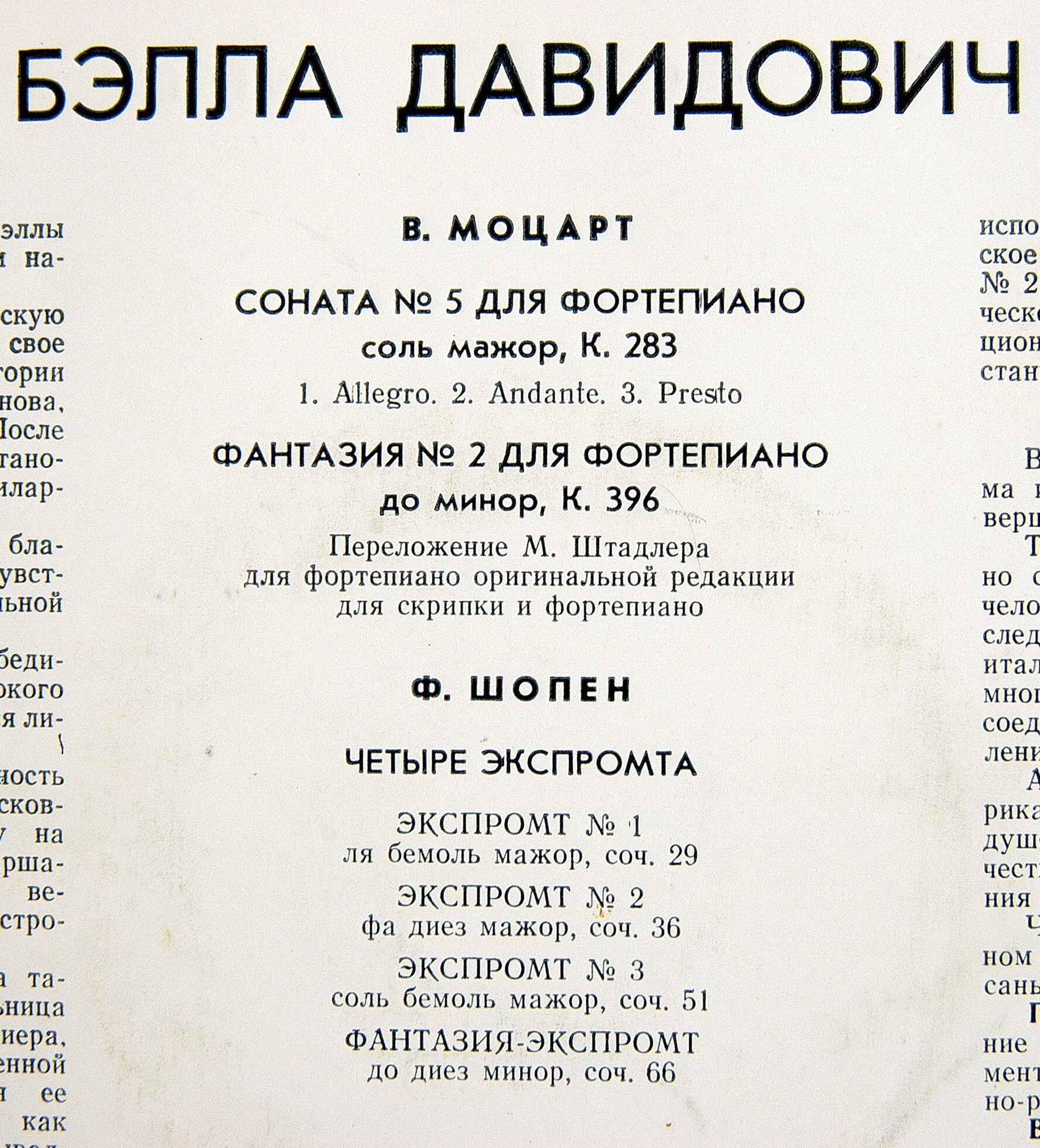 Бэлла Давидович (ф-но)