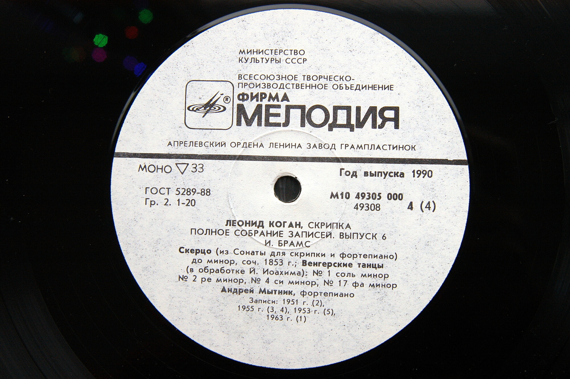 КОГАН Леонид (скрипка). Полное собрание записей (выпуск 6)