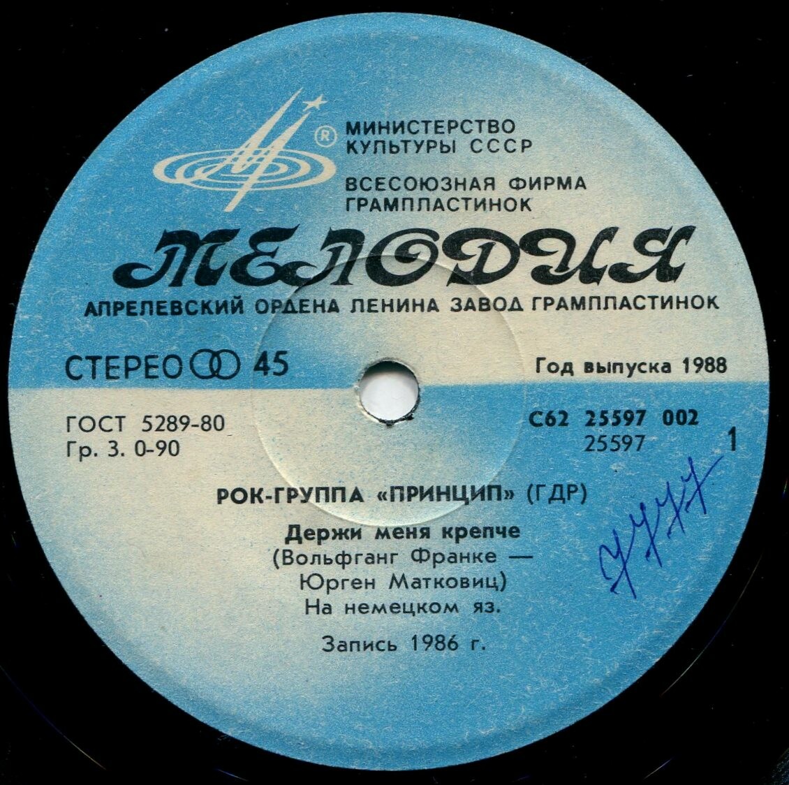 РОК-ГРУППА "ПРИНЦИП" (Prinzip, ГДР)