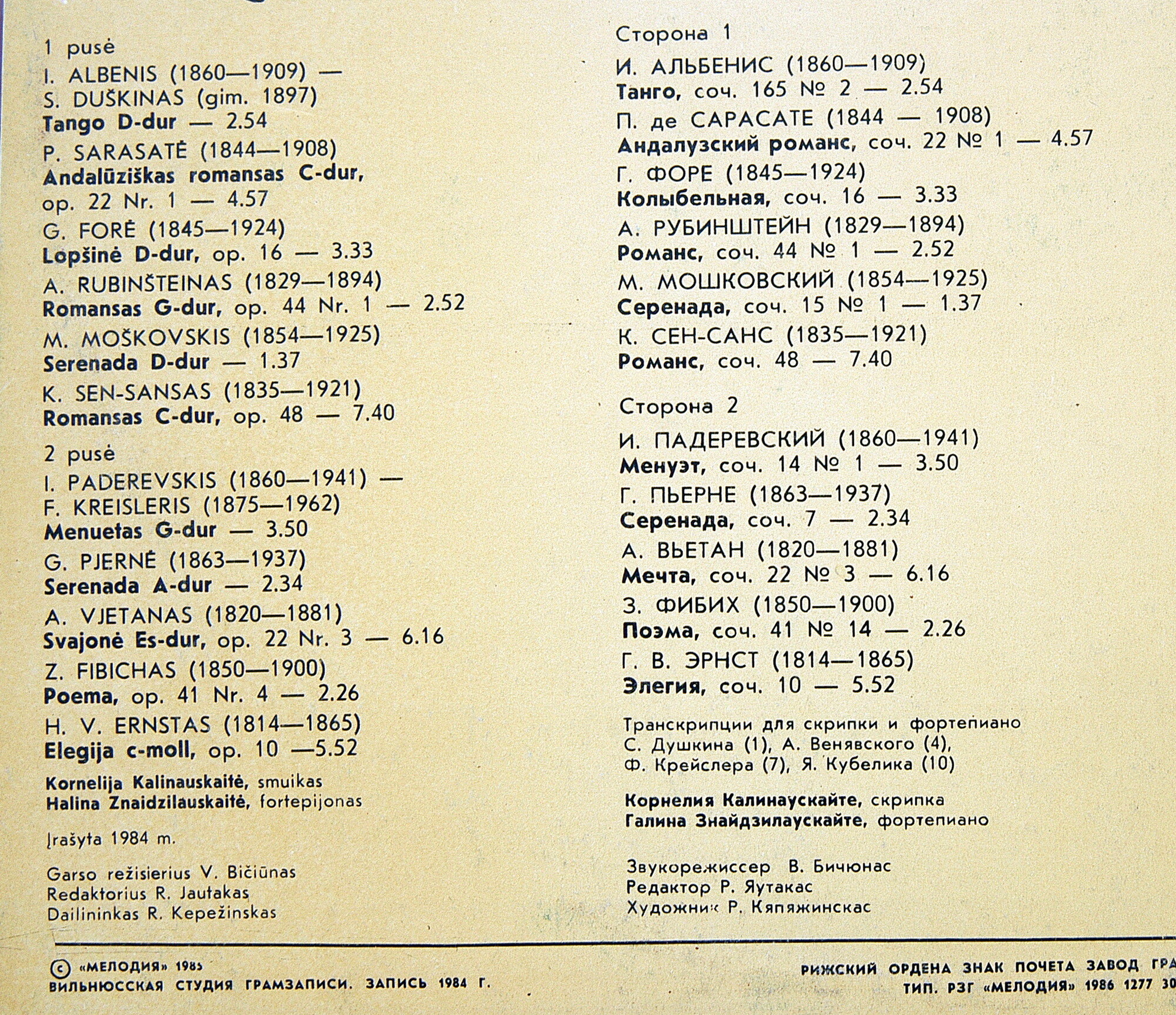 Корнелия КАЛИНАУСКАЙТЕ (скрипка) «Миниатюры для скрипки»