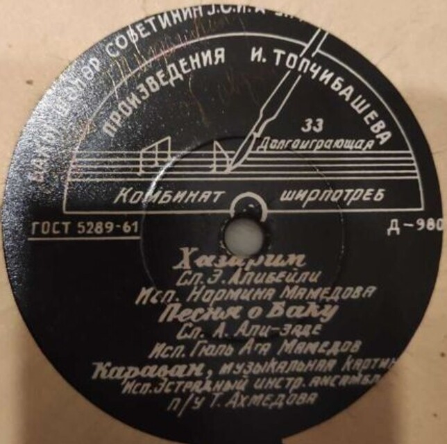 ЭСТРАДНЫЙ АНСАМБЛЬ АЗЕРБАЙДЖАНСКОГО РАДИО п/у Т. АХМЕДОВА