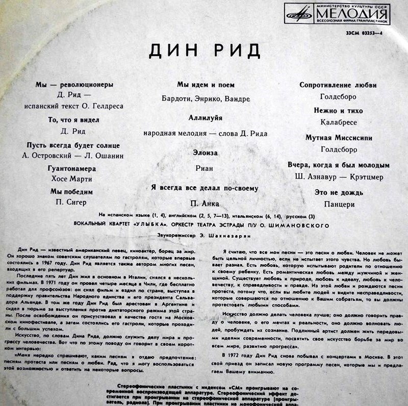 Дин Рид