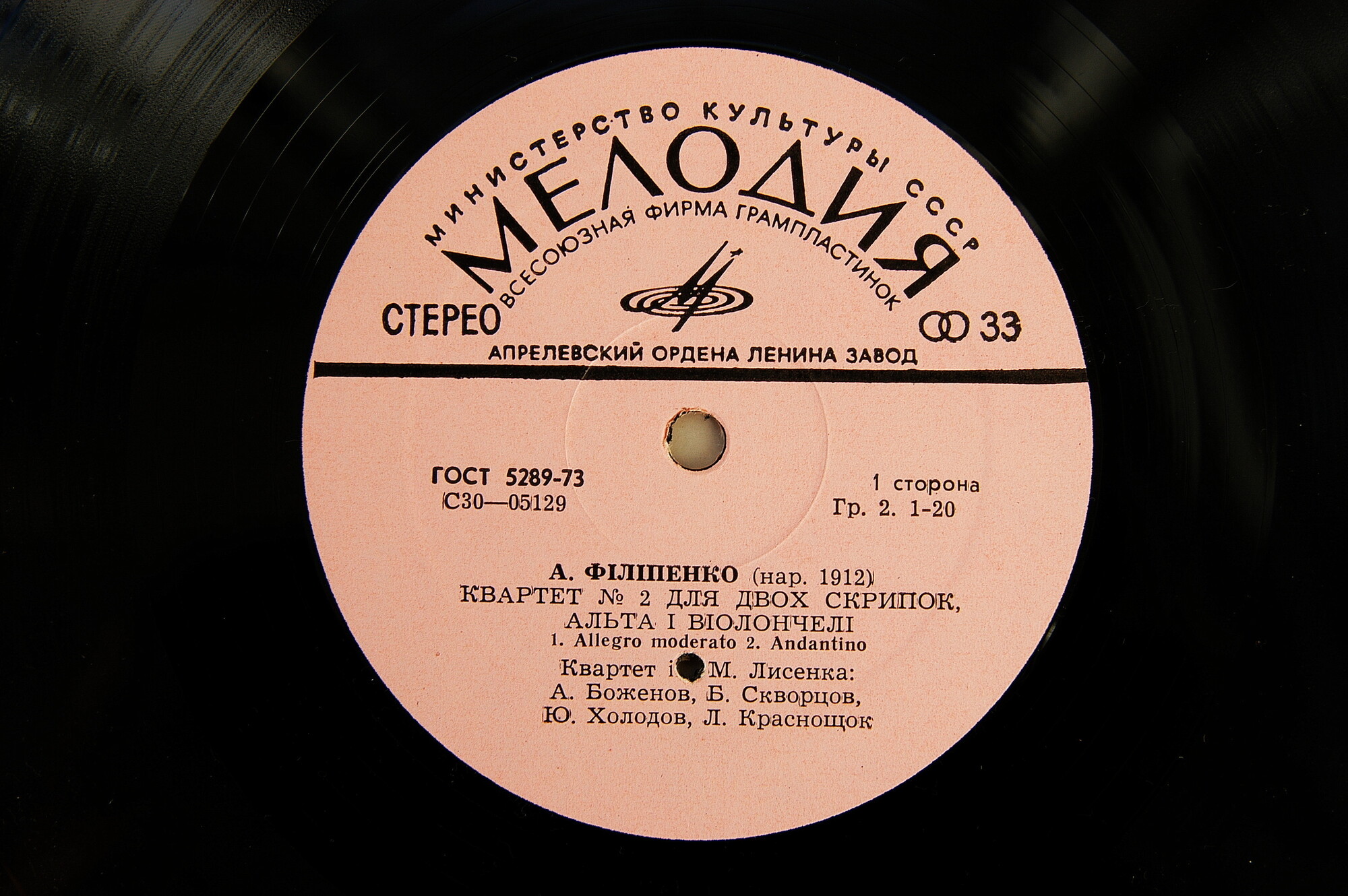 А. ФIЛIПЕНКО Квартет № 2