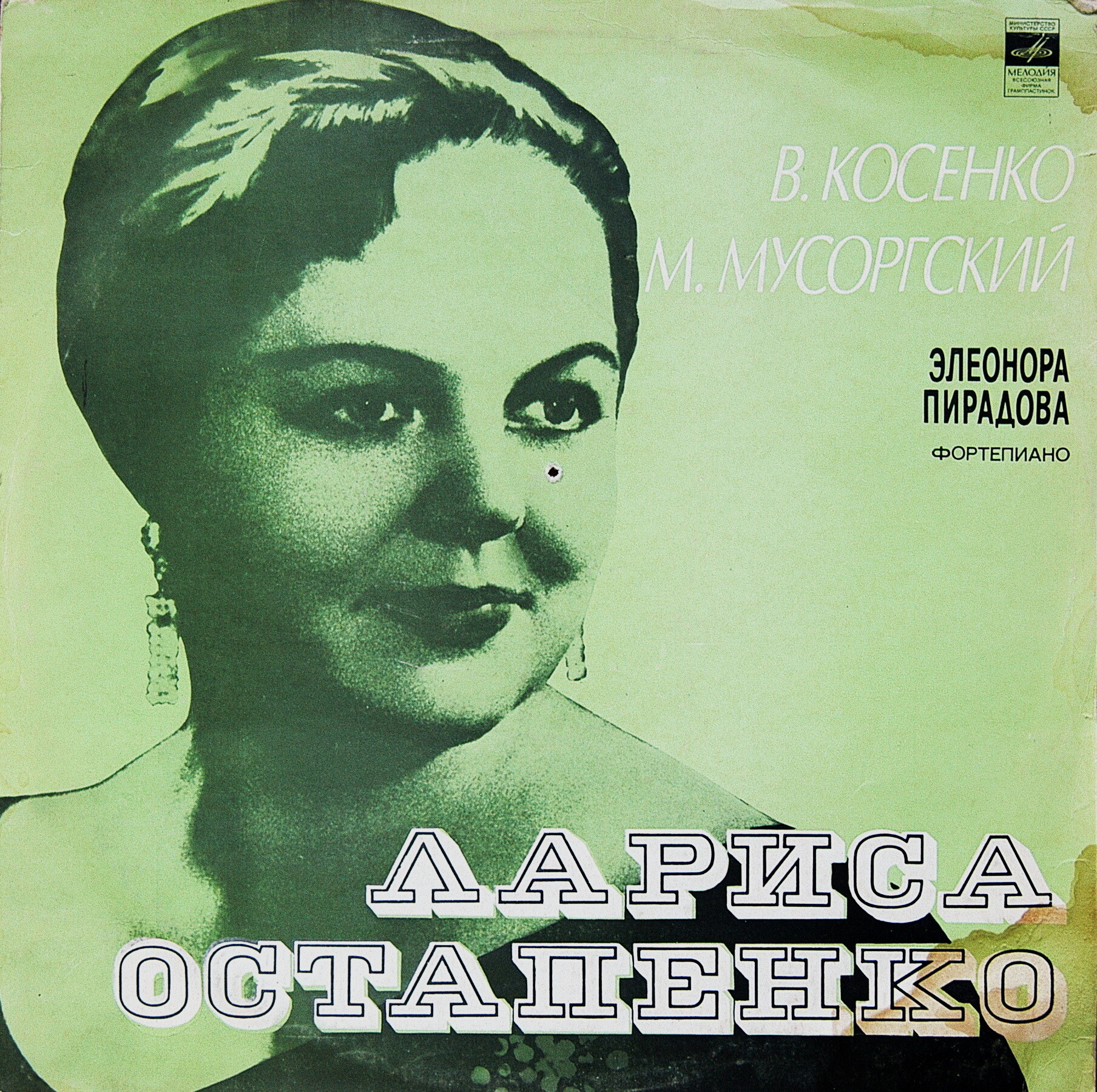 ОСТАПЕНКО Лариса (меццо-сопрано).