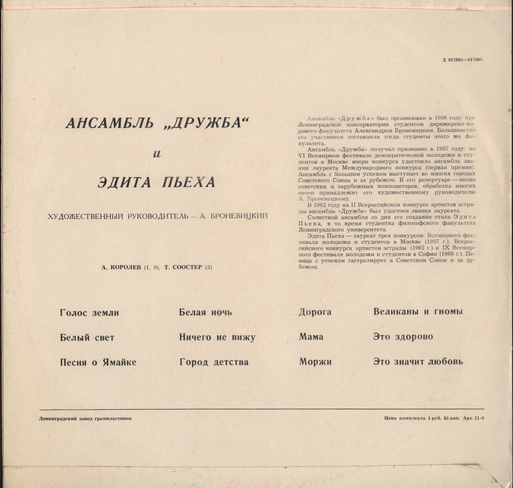 Ансамбль "Дружба" и Эдита Пьеха