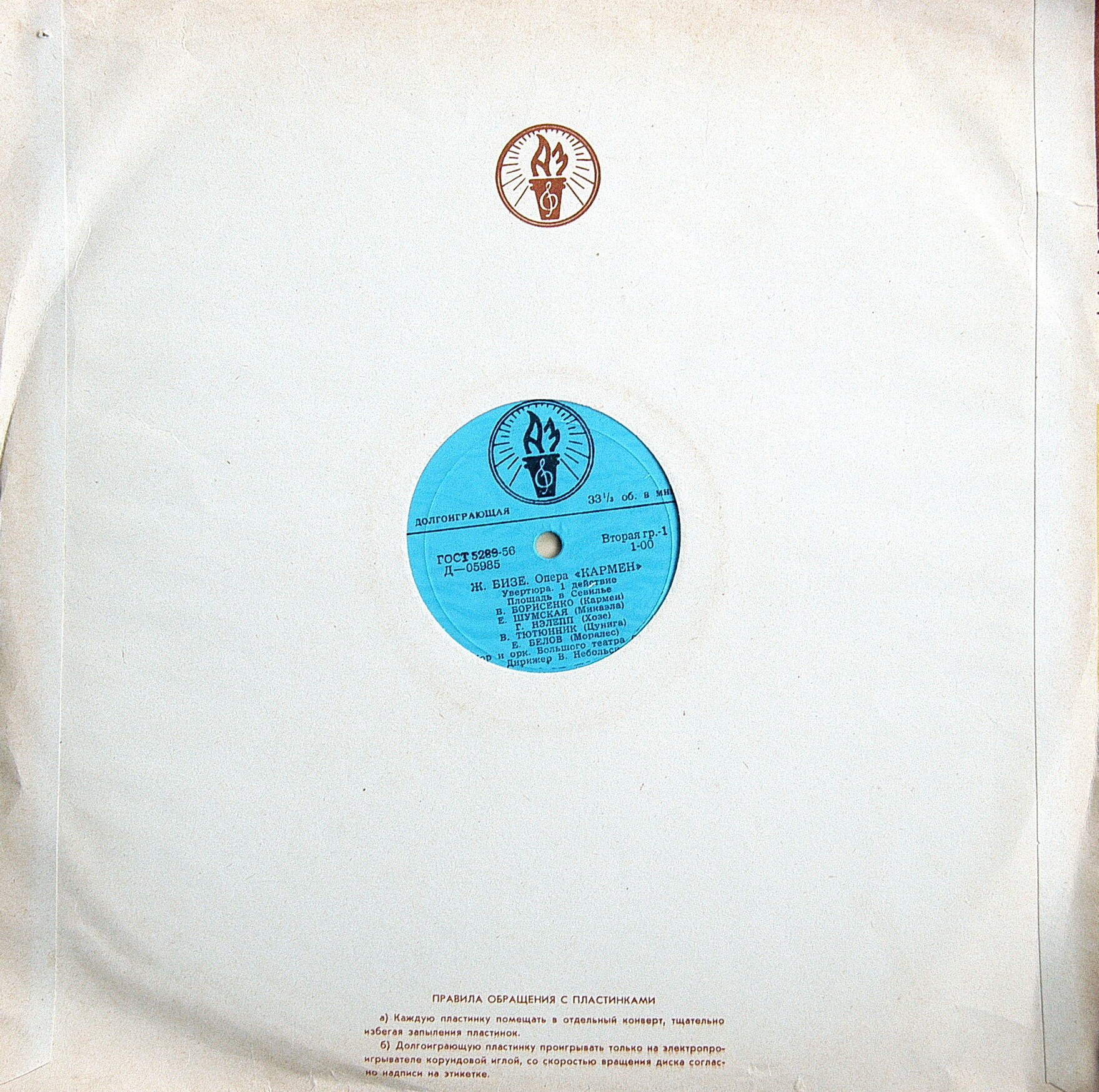 Ж. БИЗЕ (1838–1875) «Кармен», опера в 4 д.