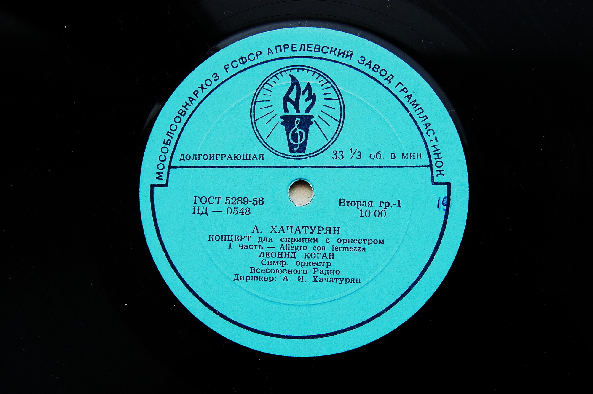 А. ХАЧАТУРЯН (1903–1978): Концерт для скрипки с оркестром (Л. Коган, А. Хачатурян)