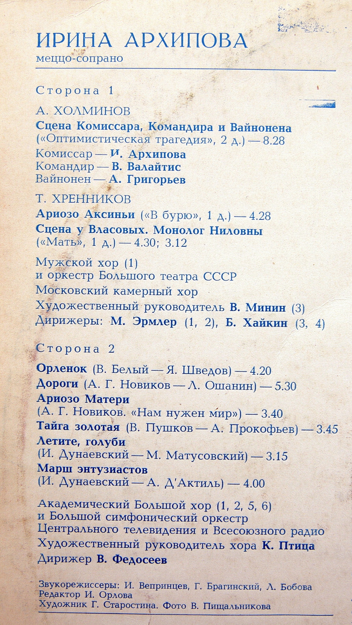 Ирина АРХИПОВА (меццо-сопрано). Произведения советских композиторов