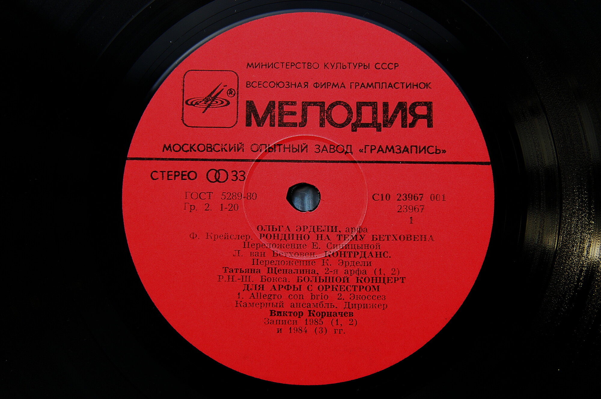 Ольга ЭРДЕЛИ (арфа)