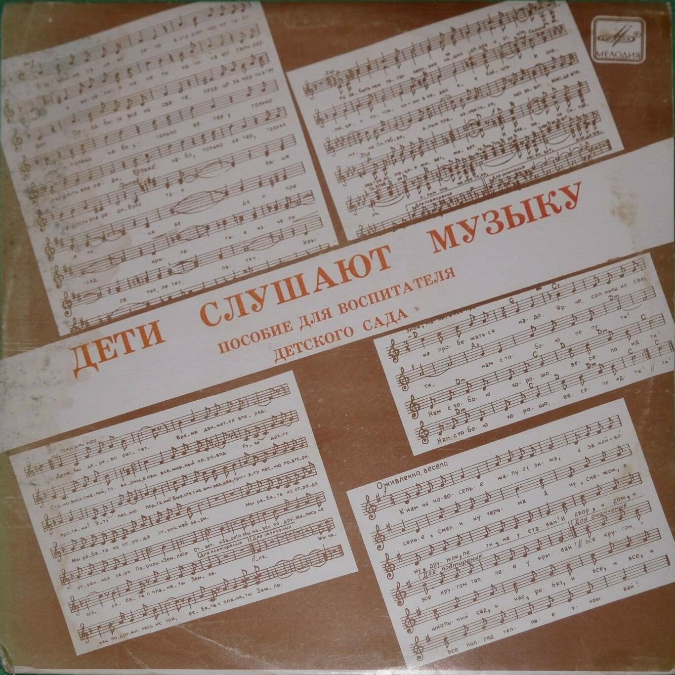 ДЕТИ СЛУШАЮТ МУЗЫКУ (Первая часть)
