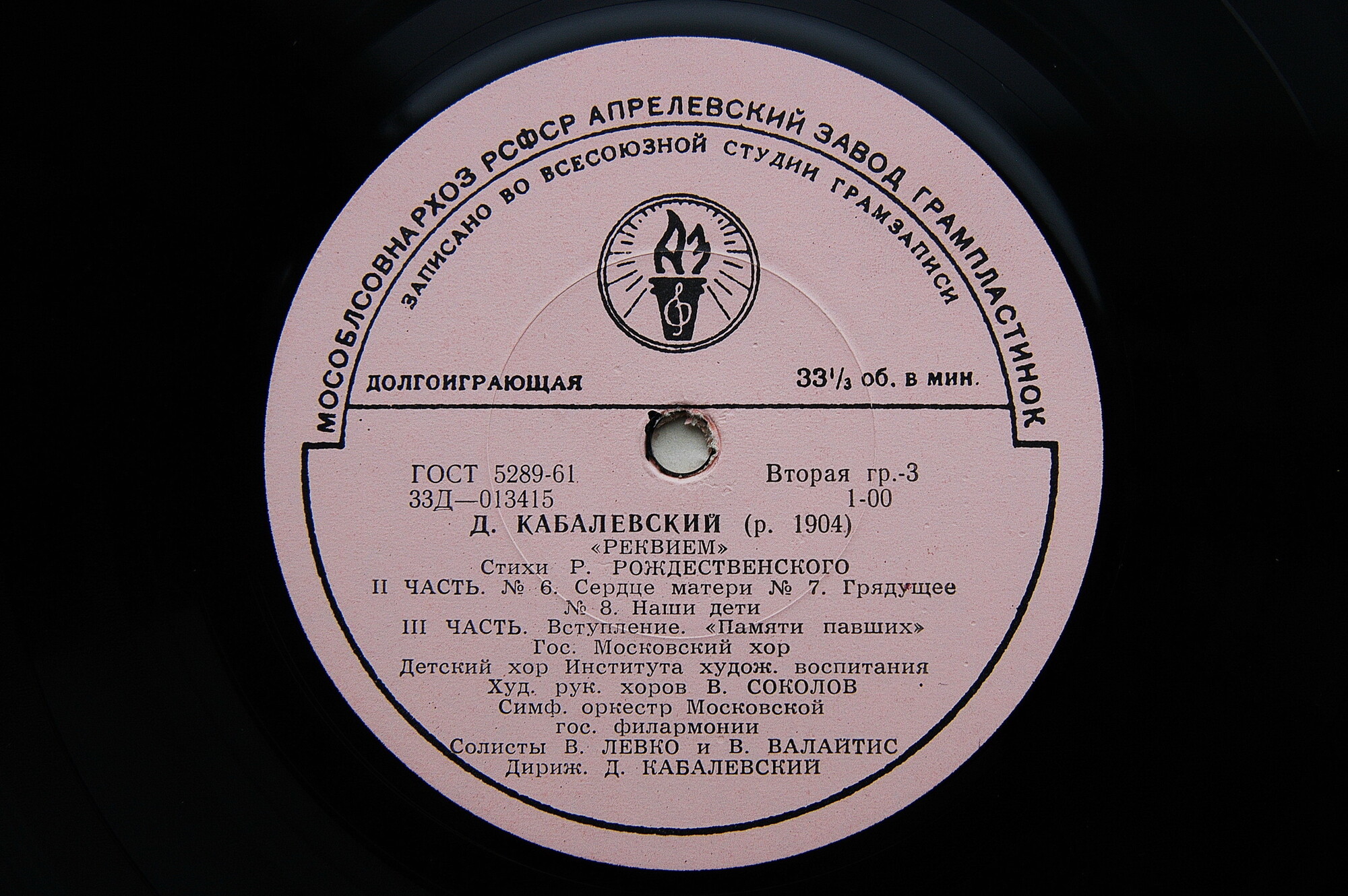 Д. КАБАЛЕВСКИЙ (1904–1987): «Реквием» (на стихи Р. Рождественского)