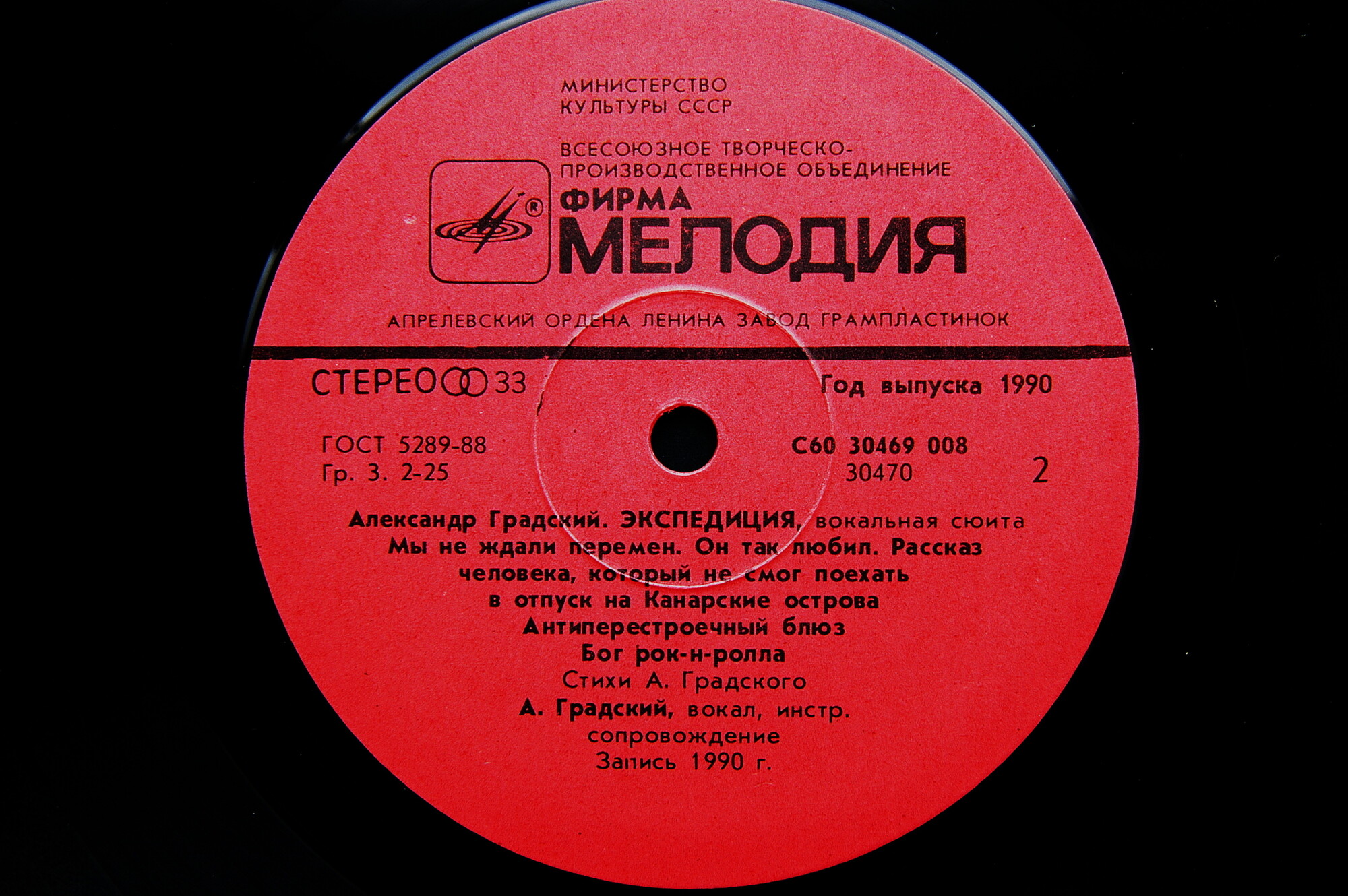 Александр Градский - Экспедиция