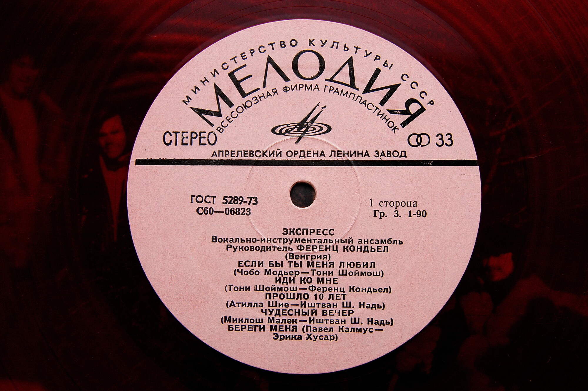 ВИА «ЭКСПРЕСС» (Венгрия)